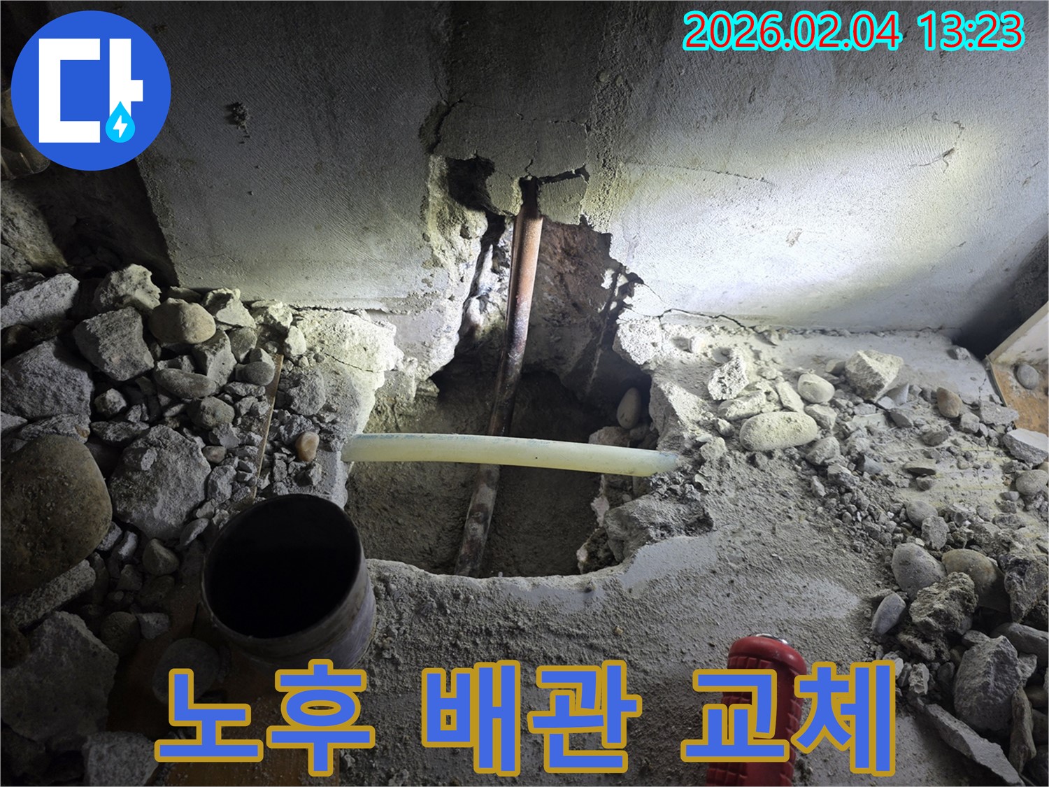 양천구 목동 누수 현장에서 노후 배관을 교체하고 완벽하게 점검했습니다 - 누수 걱정 이제 그만!