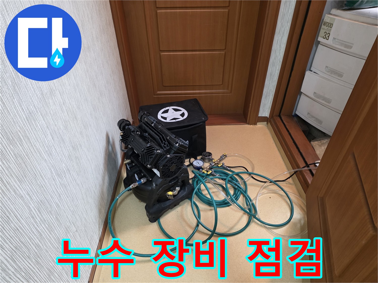 정밀 누수 탐지 장비 - 압력 미세 조정 장비로 정확한 누수 지점을 찾아냅니다.
