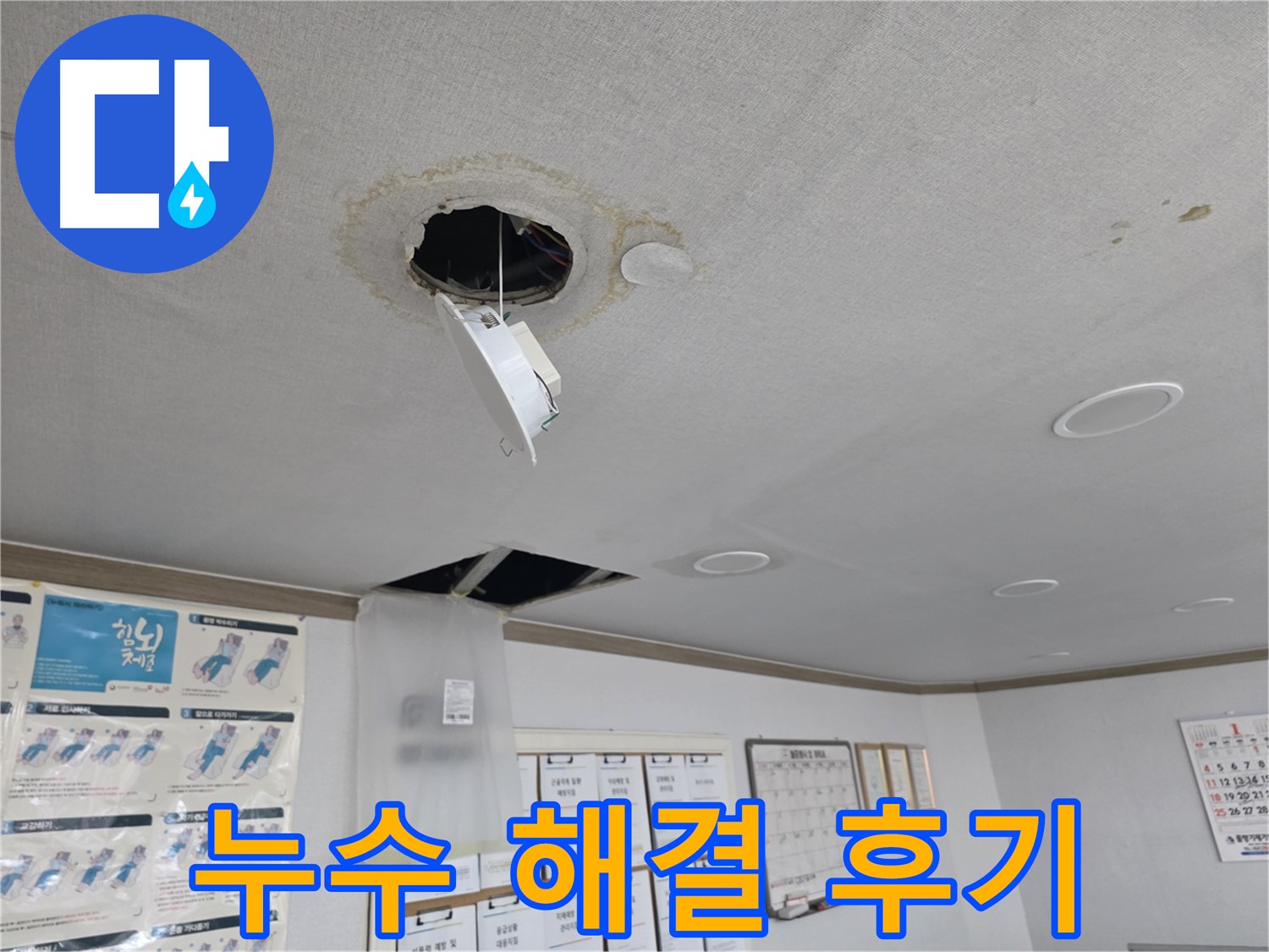 양천구 천장 누수 - 젖어버린 천장 상태