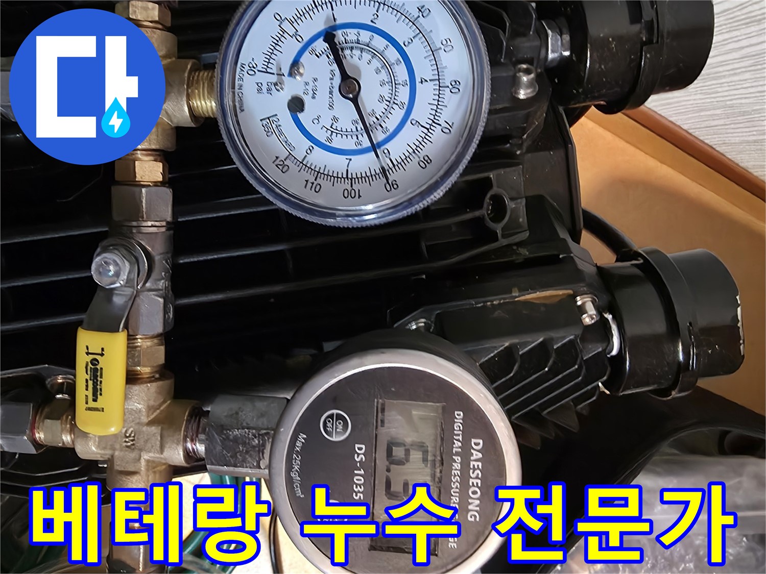 직수 배관 누수 - 베테랑 누수 전문가의 노하우가 담긴 해결 과정