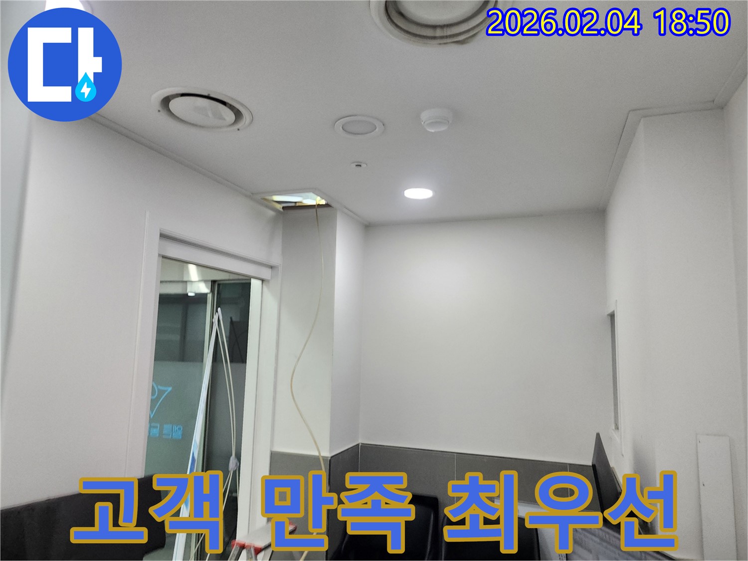중구 누수탐지 - 고객 만족을 최우선으로 생각하며 최고의 서비스를 제공합니다.