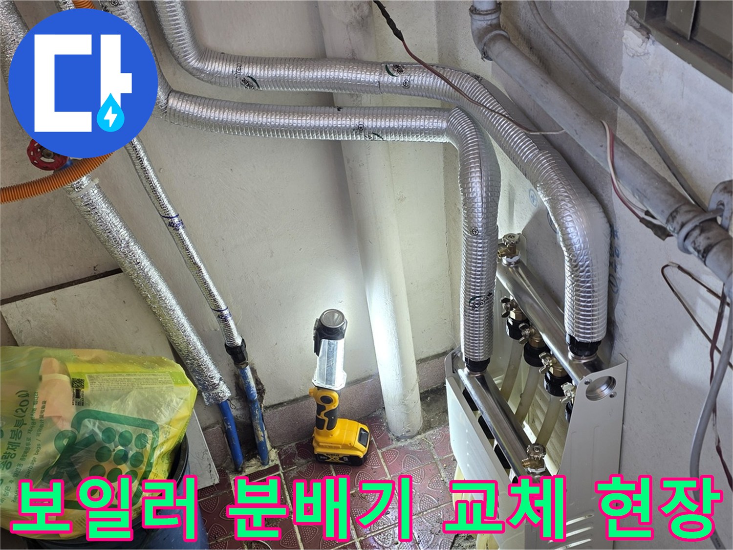 남양주-진건읍-보일러-분배기-교체-작업-현장