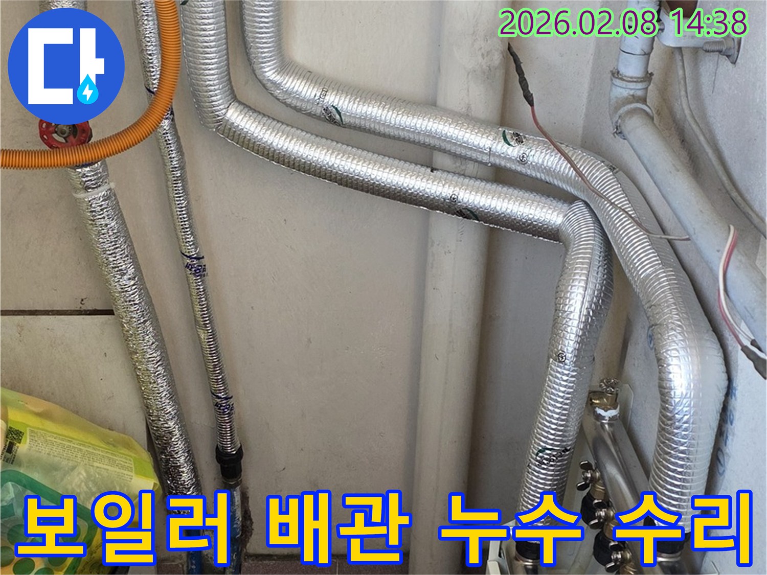보일러-배관의-누수-지점을-찾아내고-수리하기-위한-준비-과정을-보여줍니다