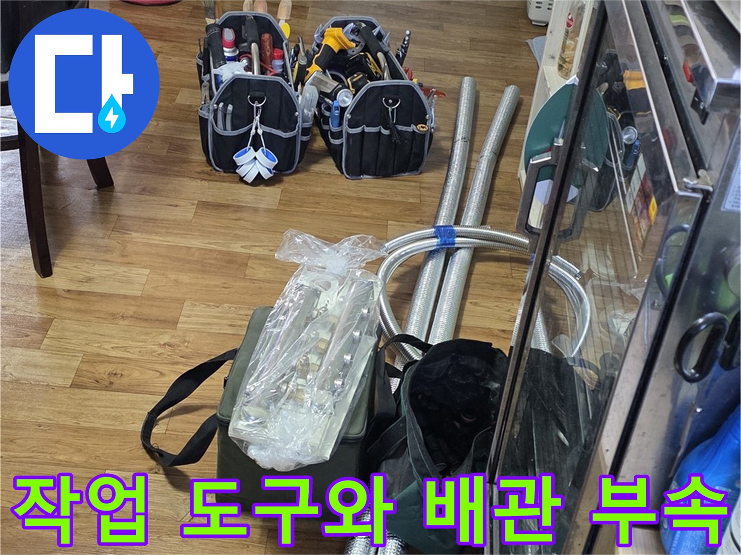 보일러 분배기 교체를 위해 준비된 몽키스패너와 각종 배관 자재들