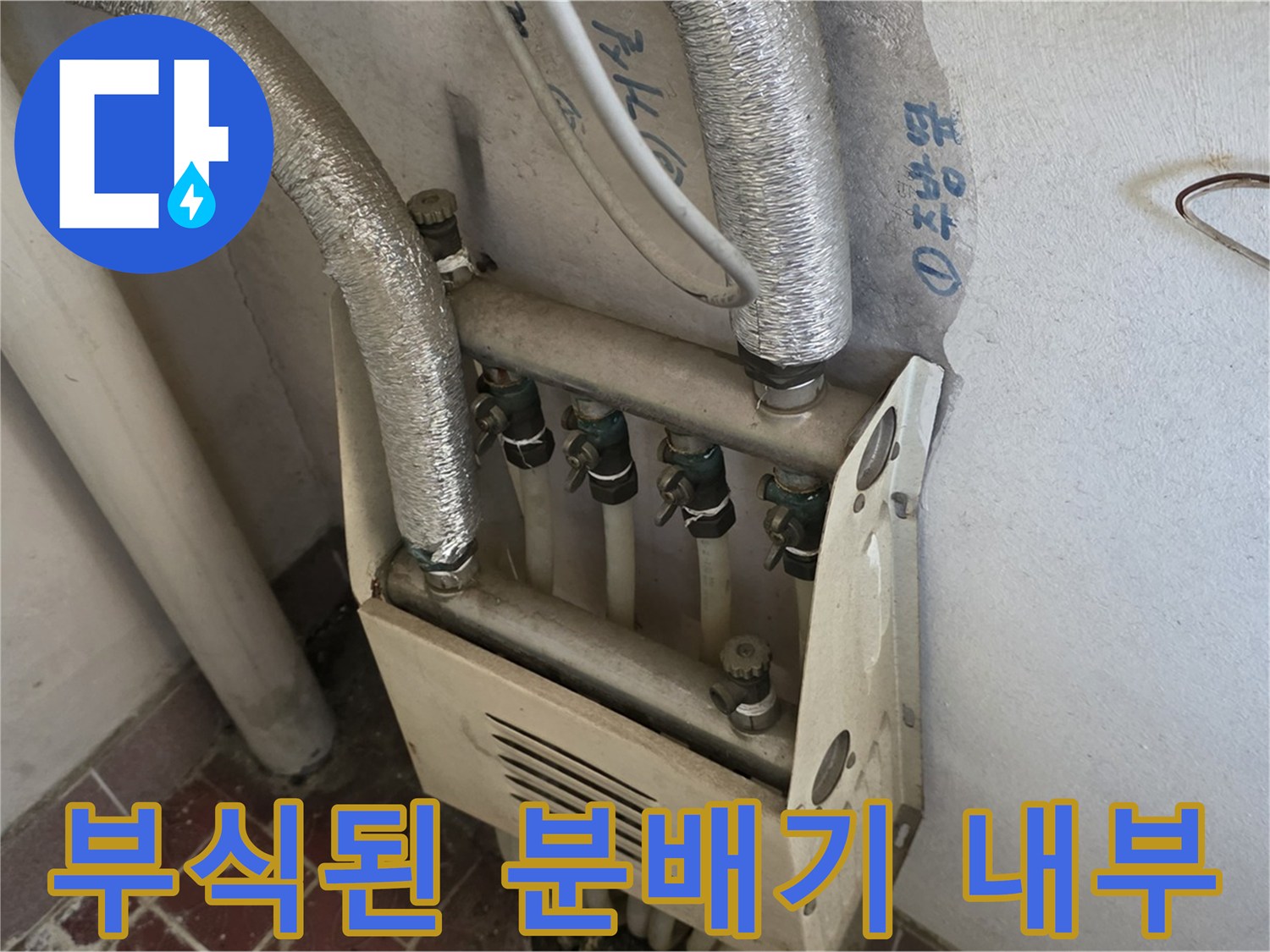 보일러-분배기-연결부위-부식-상태-확인