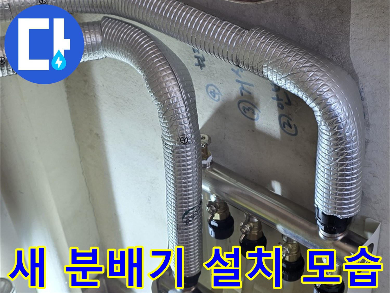 신규 교체된-스테인리스 분배기와 배관 연결 부품들