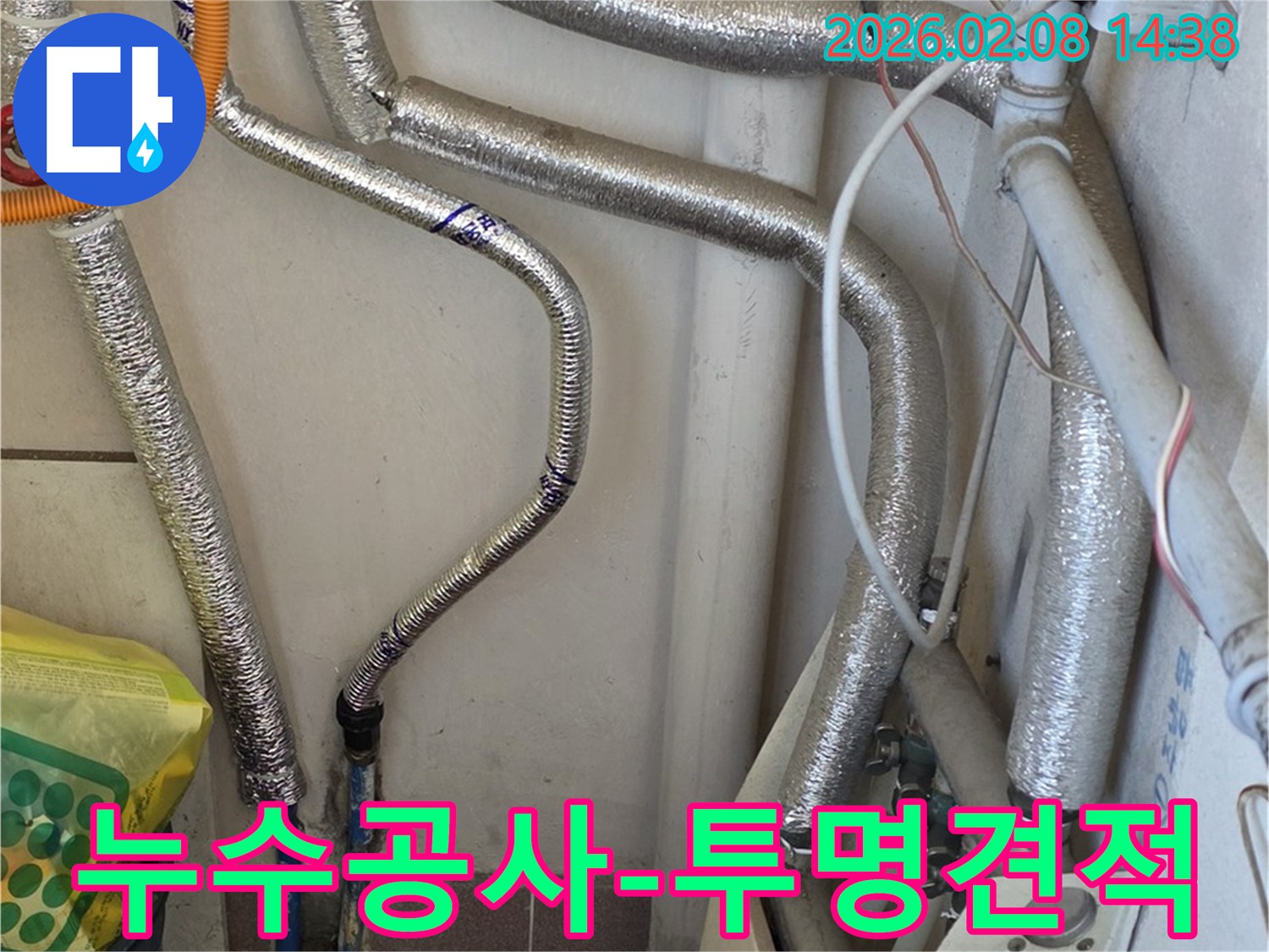 천장 배관의 누수 지점을-정확히 파악하여-투명한 견적으로 공사를 진행하는 현장입니다