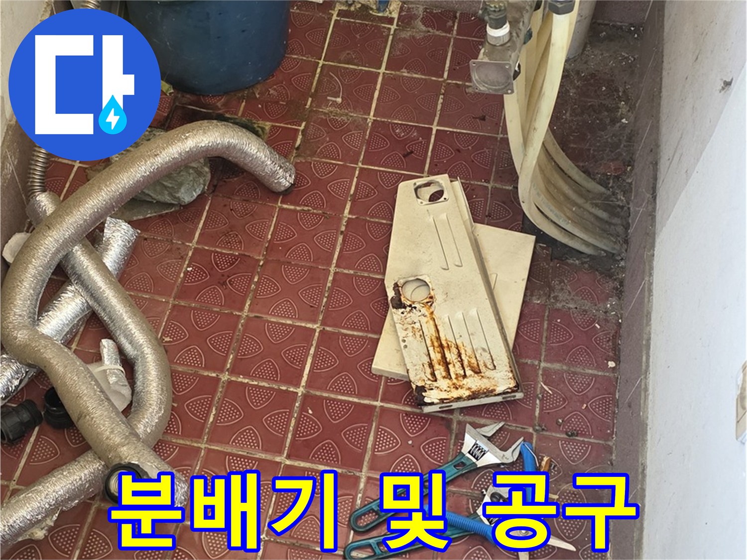 현장에 준비된 새로운 분배기 본체와 작업용 도구들
