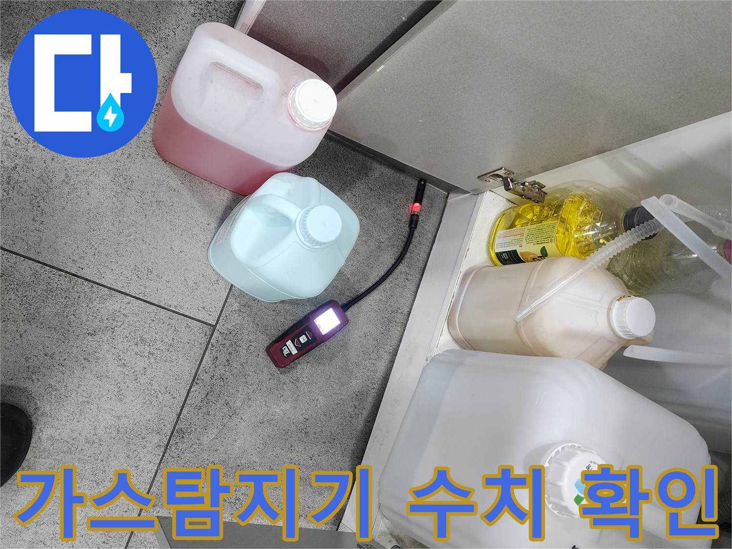 가스탐지기를-활용한-배관-누수-수치-확인 과정