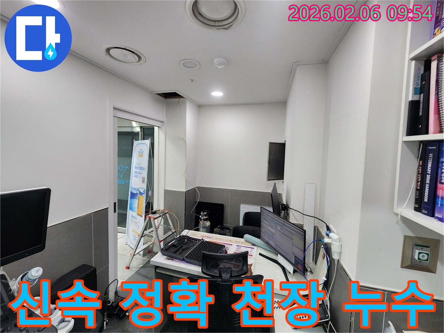 서울 중구 난계로 인근에서-천장 누수 공사를-신속하고 정확하게 진행하기 위해-현장을 점검하는-엔지니어의 모습입니다