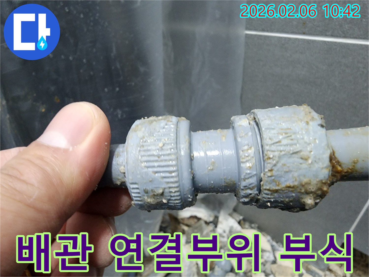 오래된-수도배관-연결-부위에서-발견된-심각한-부식-상태-사진