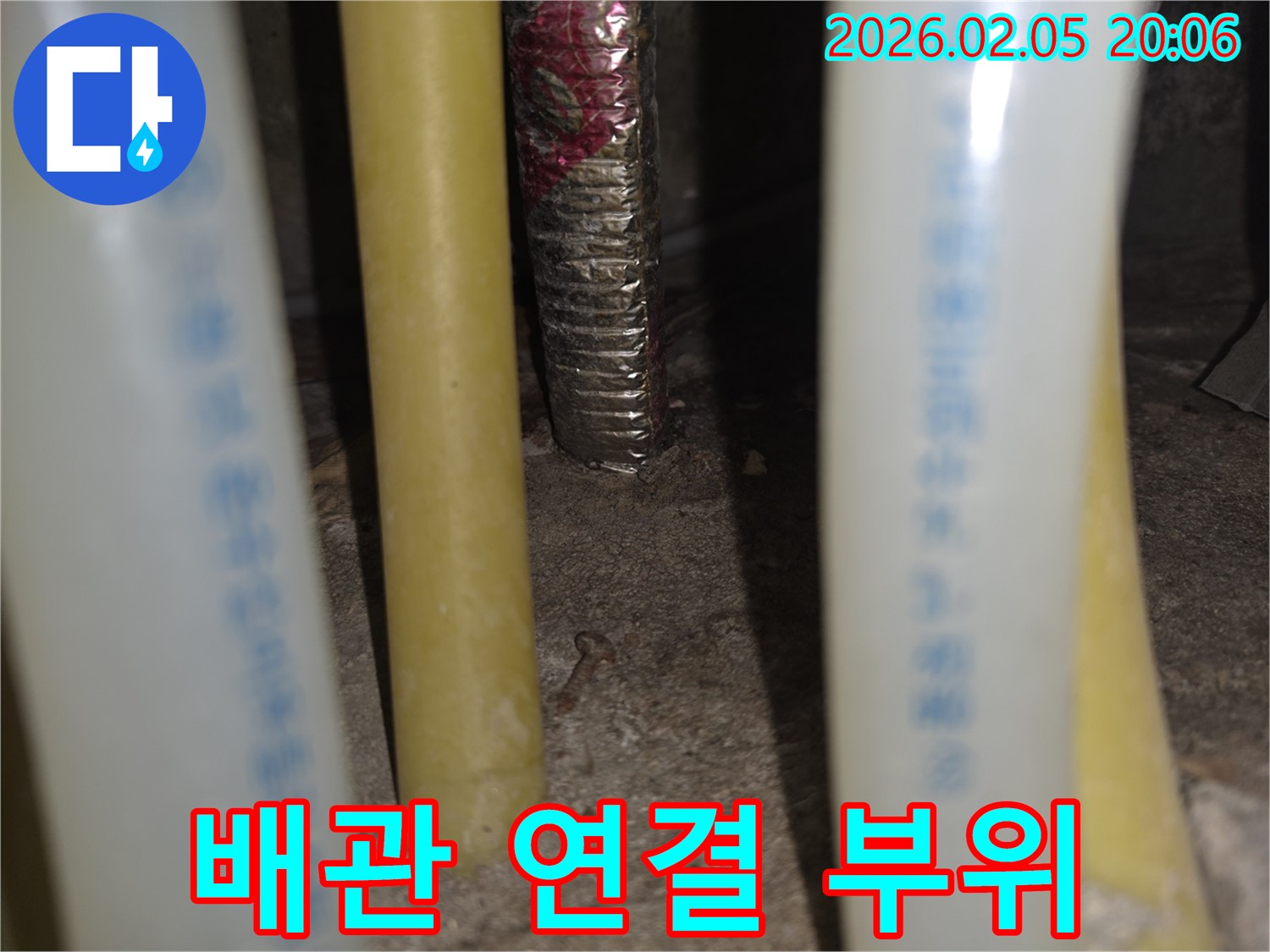 배관 연결 부위에서 누수 흔적 발견 - 정밀 탐지가 필요합니다.