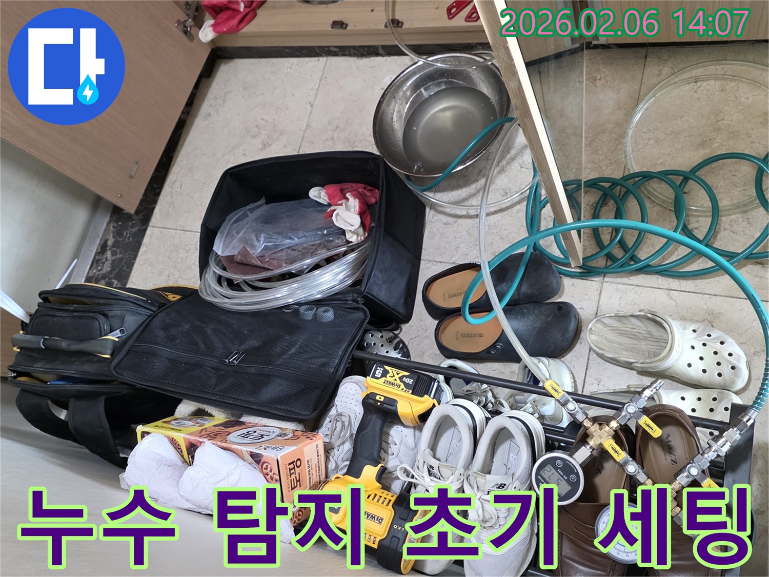 누수 공사를 위한-누수 지점 탐지 장비들이-현장에 초기 세팅된 모습입니다