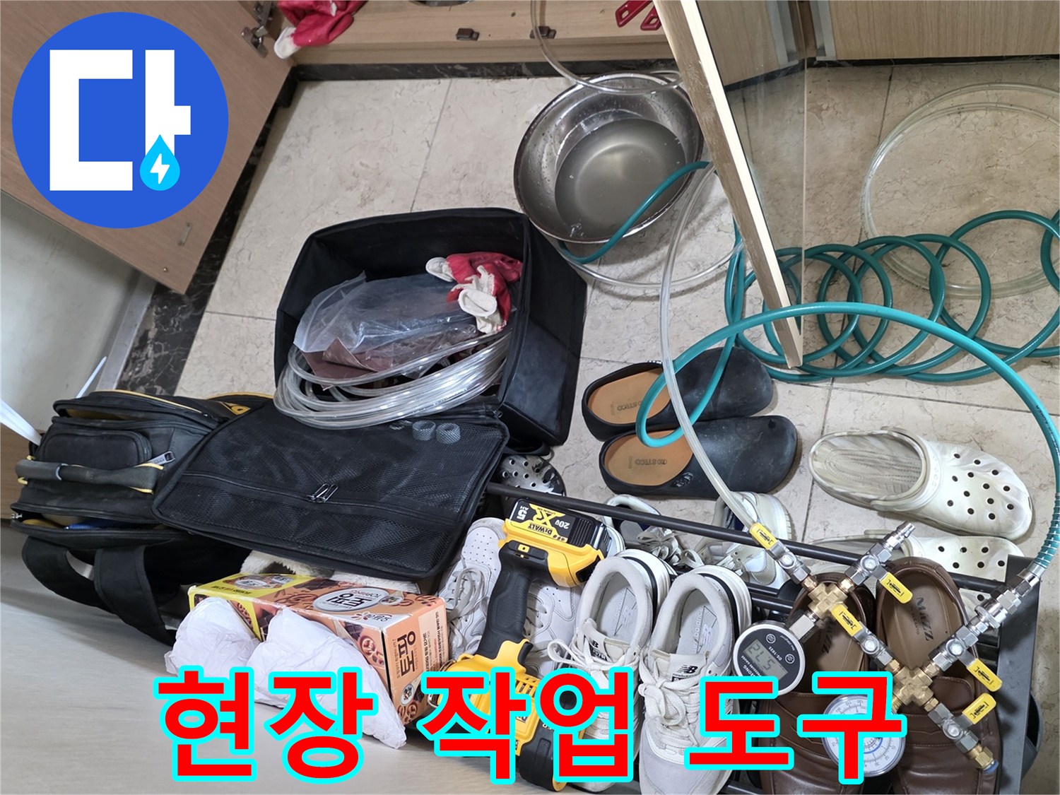 누수 탐지를 위해 준비된 압력계와 각종 수리 공구