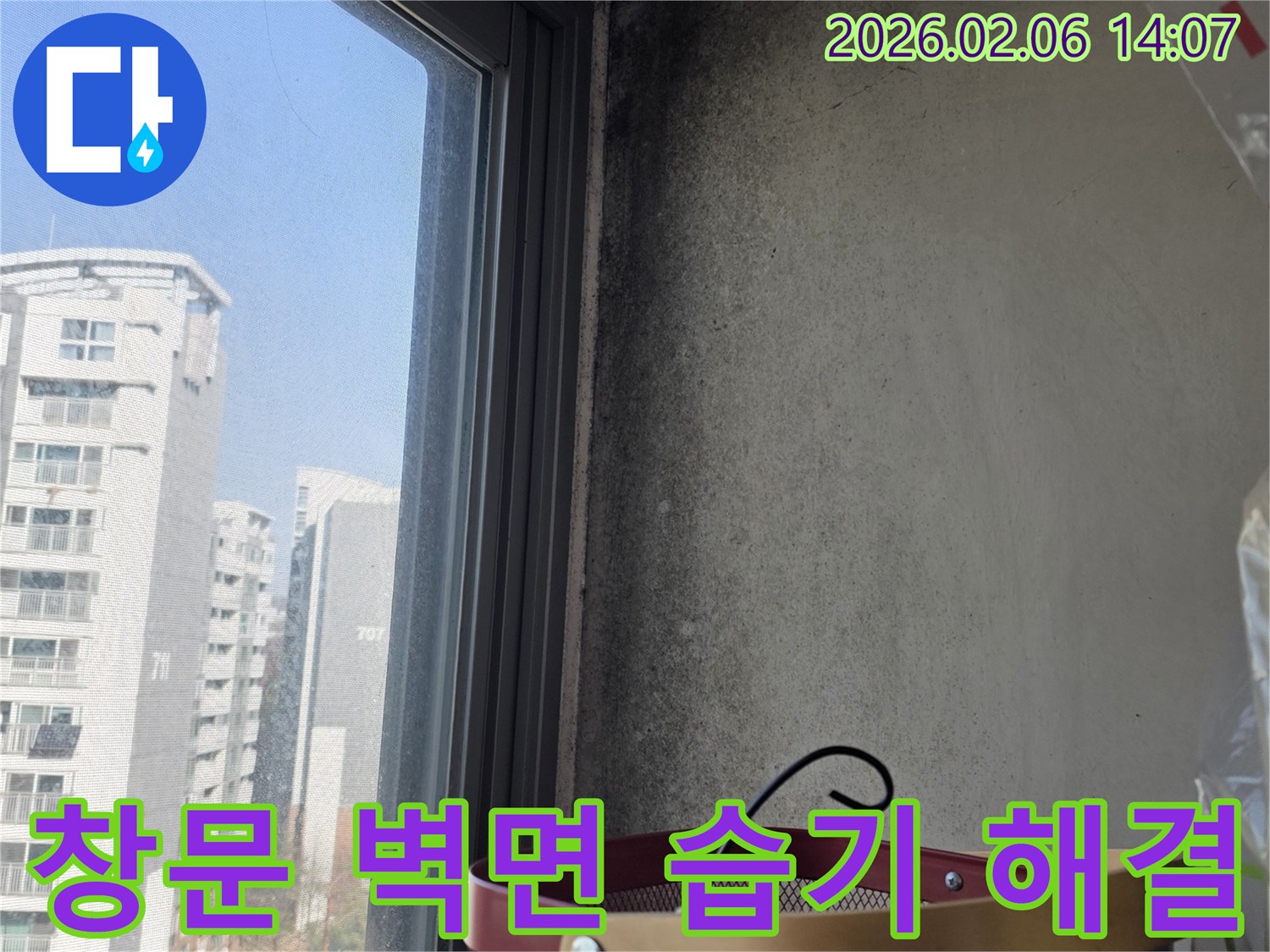 마포에서 창문 주변 벽면에 발생한 곰팡이-습기 문제를 근본적으로 해결하는 솔루션을 제공합니다.