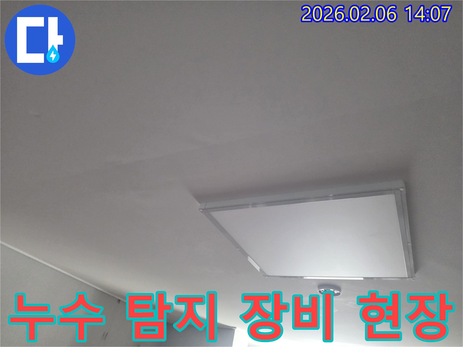 천장 누수-탐지 장비-활용-현장-정확한-누수 지점-파악-전문가-기술