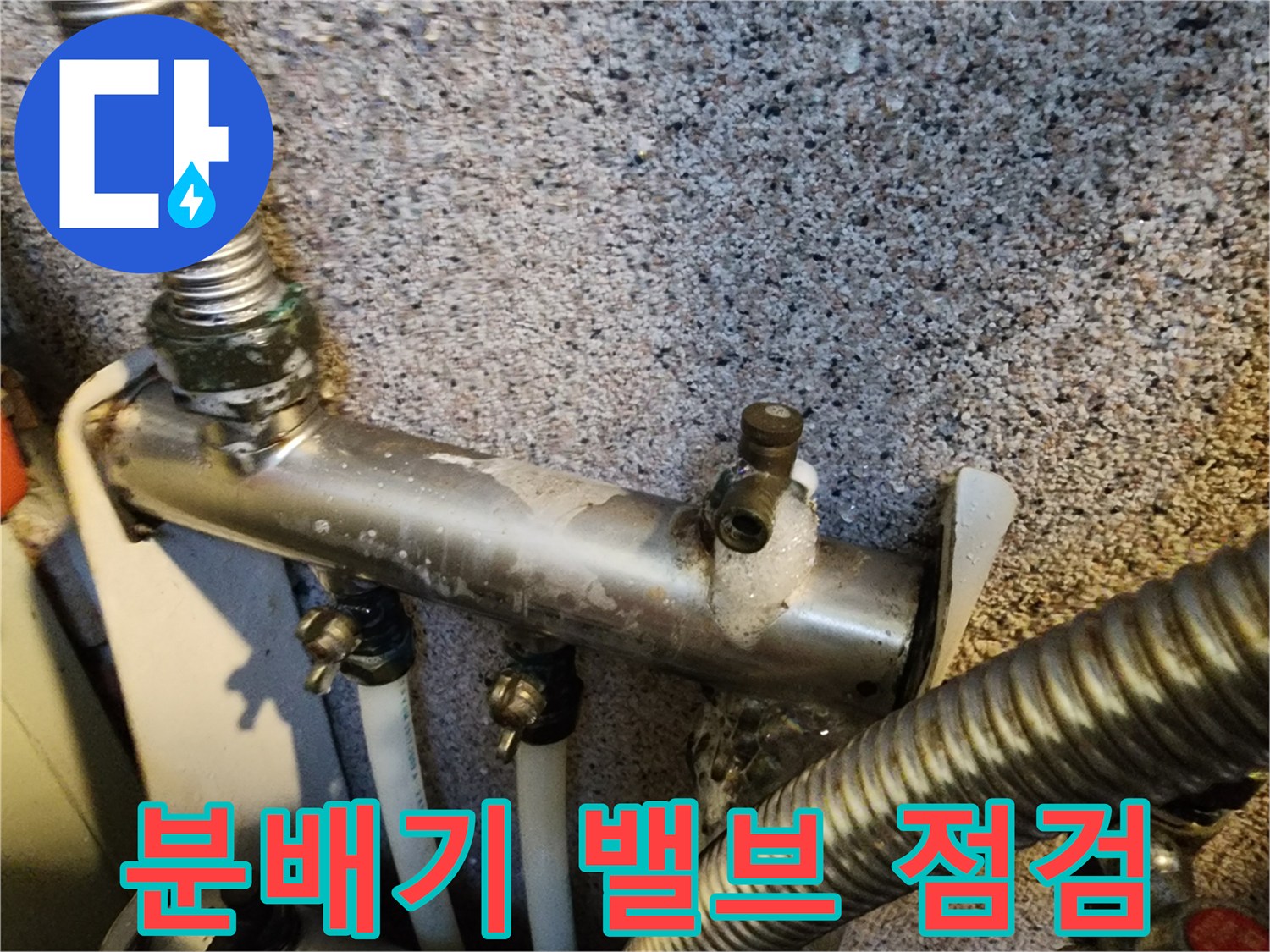 금속-배관-분배기-연결-지점-상세-사진