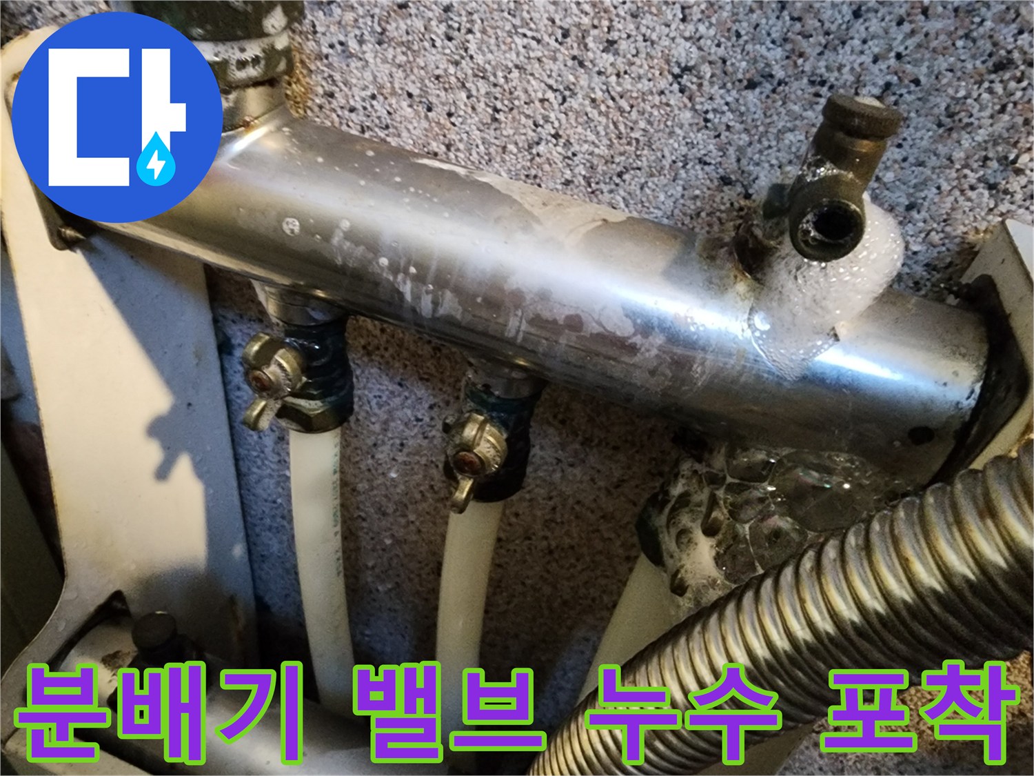 금속-분배기-연결-밸브-부위-비눗물-거품-발생