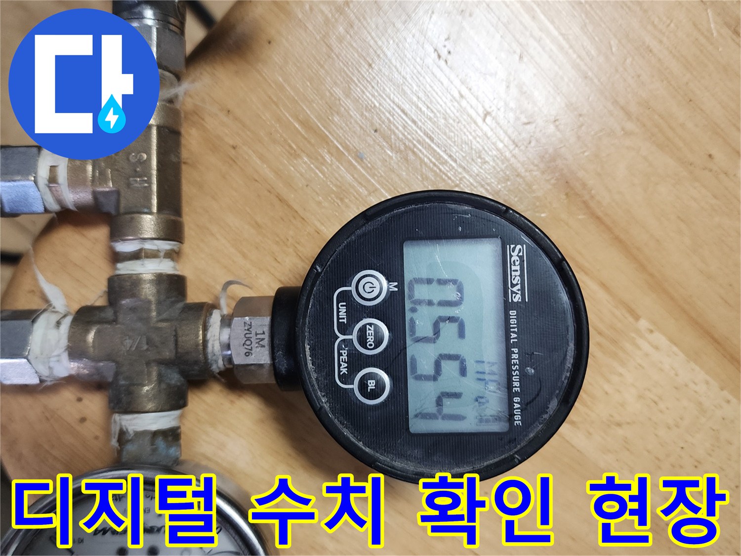 숫자가-표시된-디지털-압력계와-연결된-금속-배관-부품