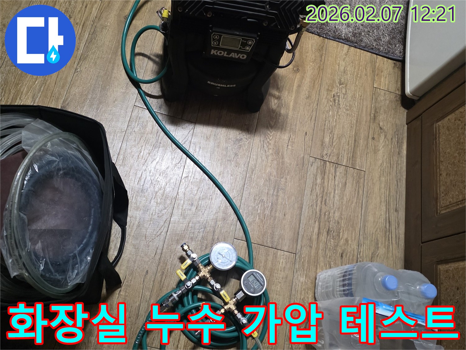 이 사진은-양주 화장실 누수 문제를-해결하기 위해-배관 가압 테스트 장비를-설치한 모습입니다