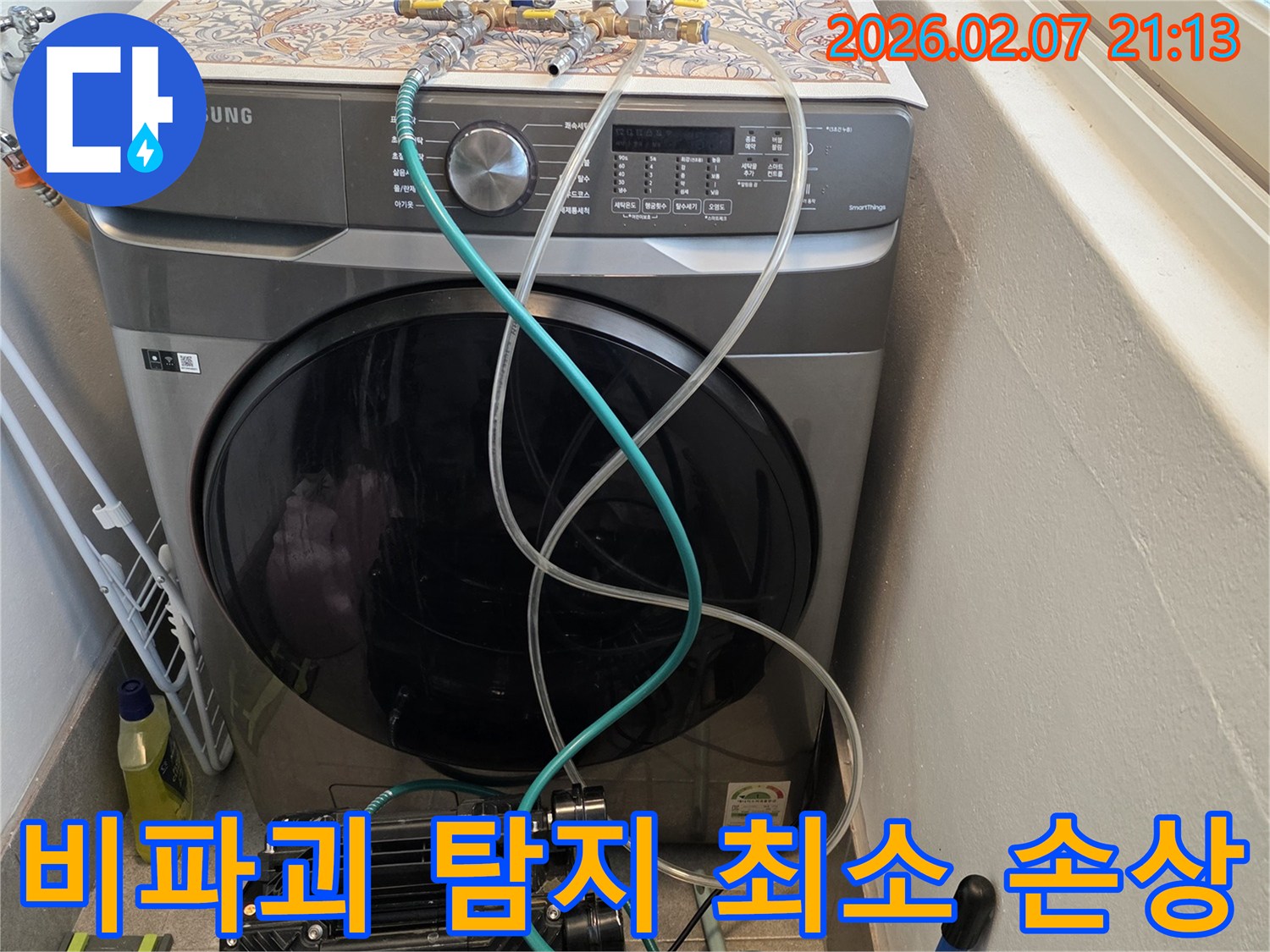 세탁기-옆-배관에-연결된-누수탐지-장비로-비파괴-방식으로-누수를-탐지하여-최소한의-손상으로-해결합니다