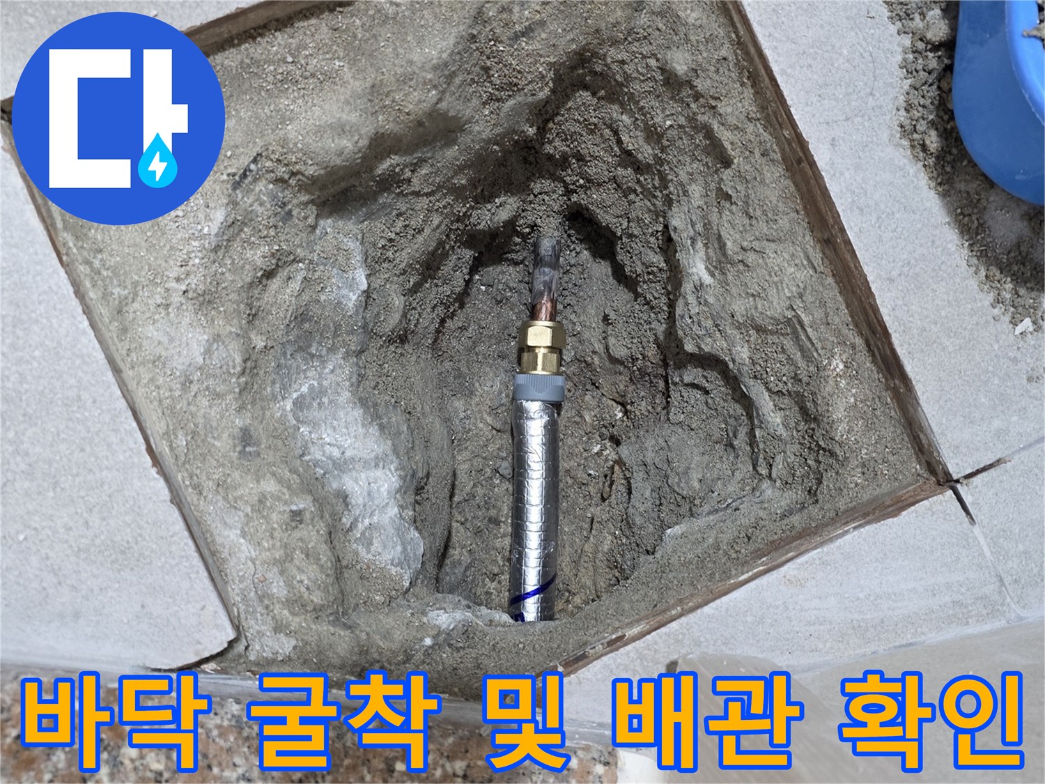 중랑구-세탁실-배관-노출-현장