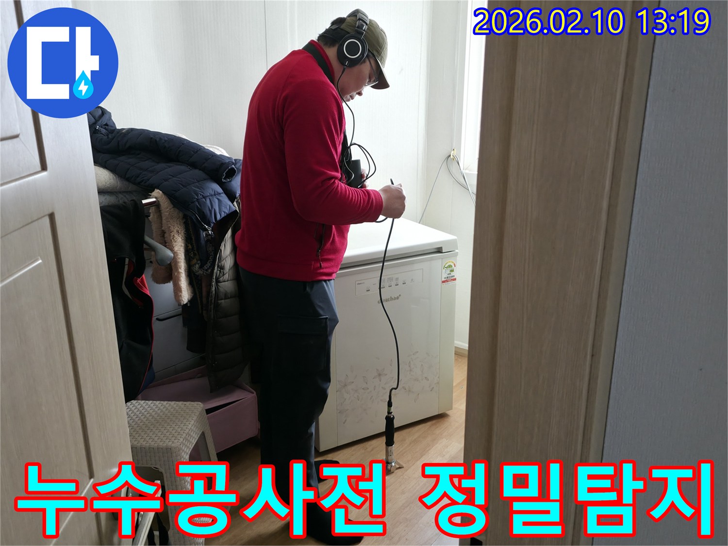 누수 전문 엔지니어가 청음식 탐지 장비로 바닥 배관의 누수 지점을 정밀하게 확인하여 누수 공사 전 정확한 위치를 파악하고 있습니다.