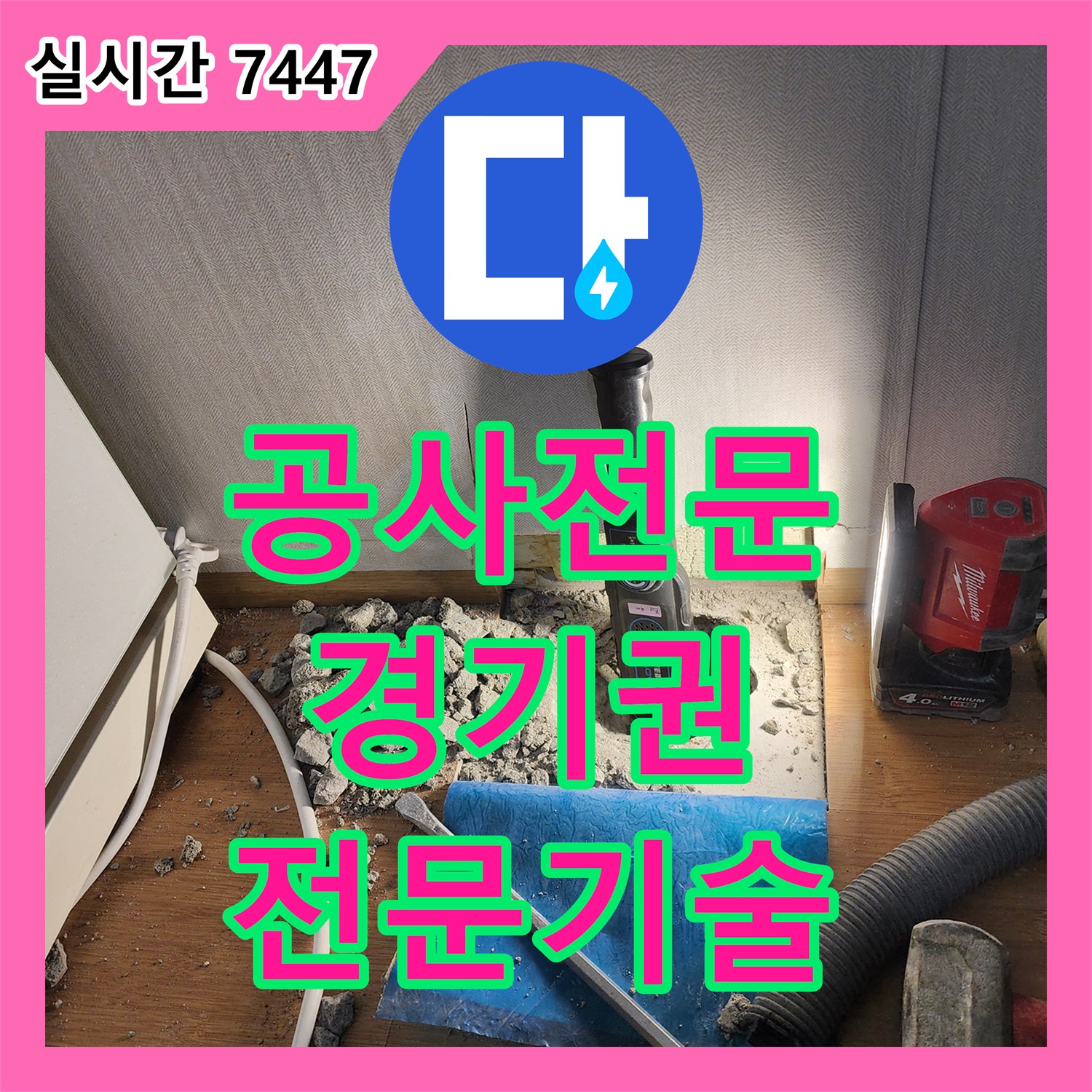 누수설비업체 발생한 누수 문제, 숨겨진 원인을 어떻게 찾아내고 복구하는지 경기 부천