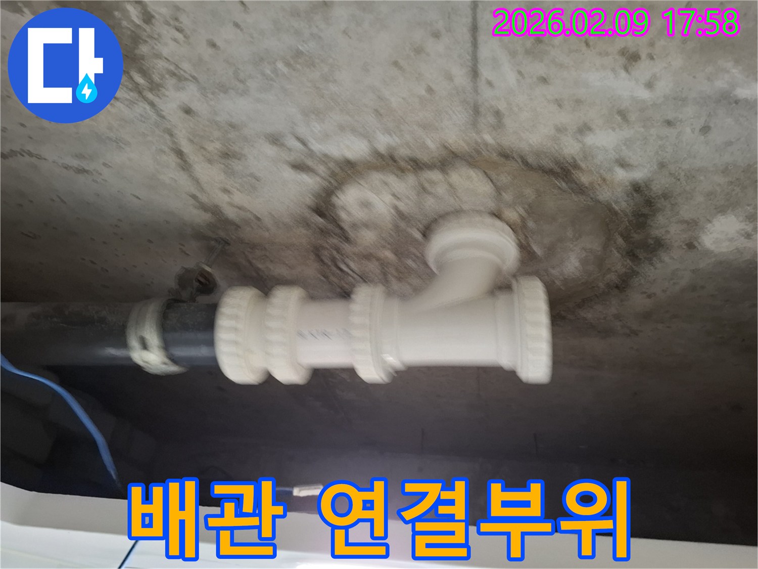 새로운 배관 부품과-오래된 배관의 연결부에서-발생한 누수 지점입니다.