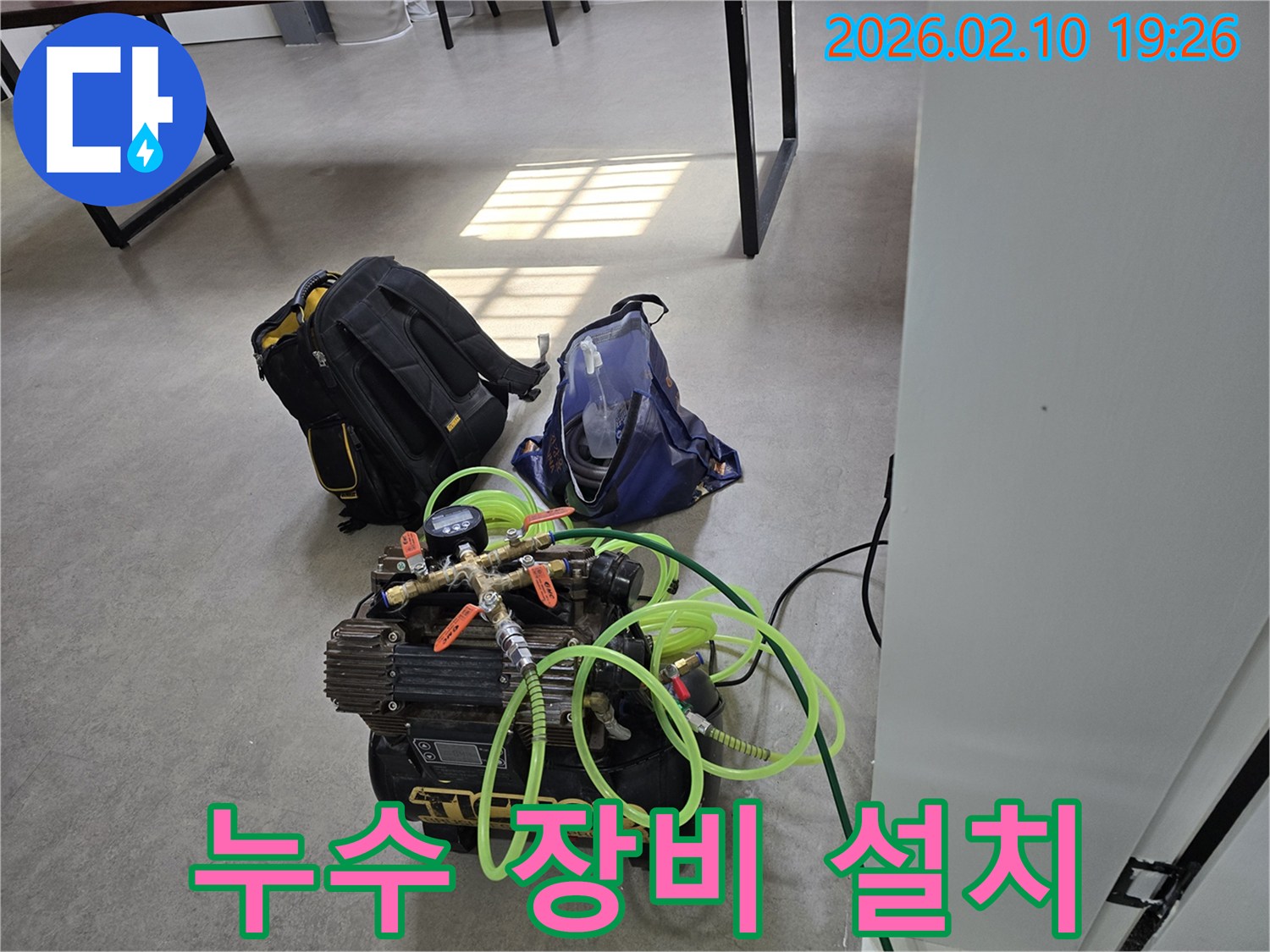건물-내부-누수-문제를-해결하기-위한-전문-장비-세팅-사진