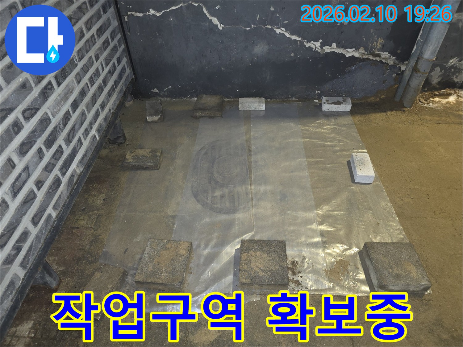 누수-수리-시작-전-필수적인-준비-과정