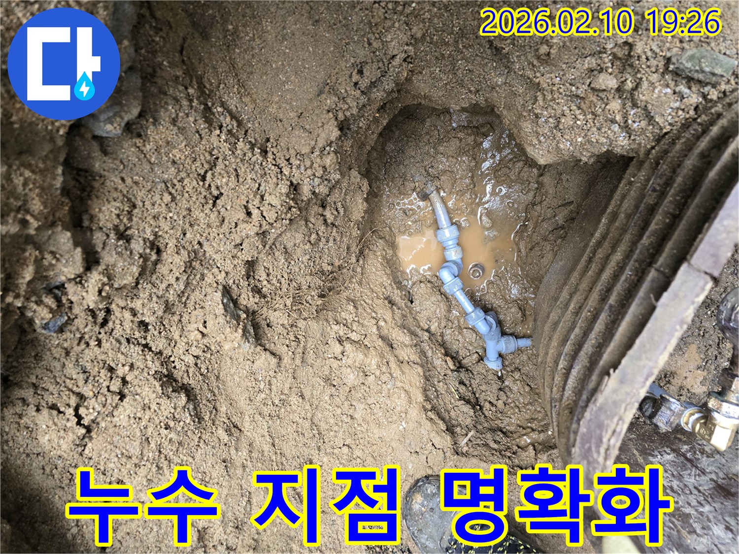 정확한 탐지 후-흙을 파내어 드러난-누수 지점의-배관 연결부