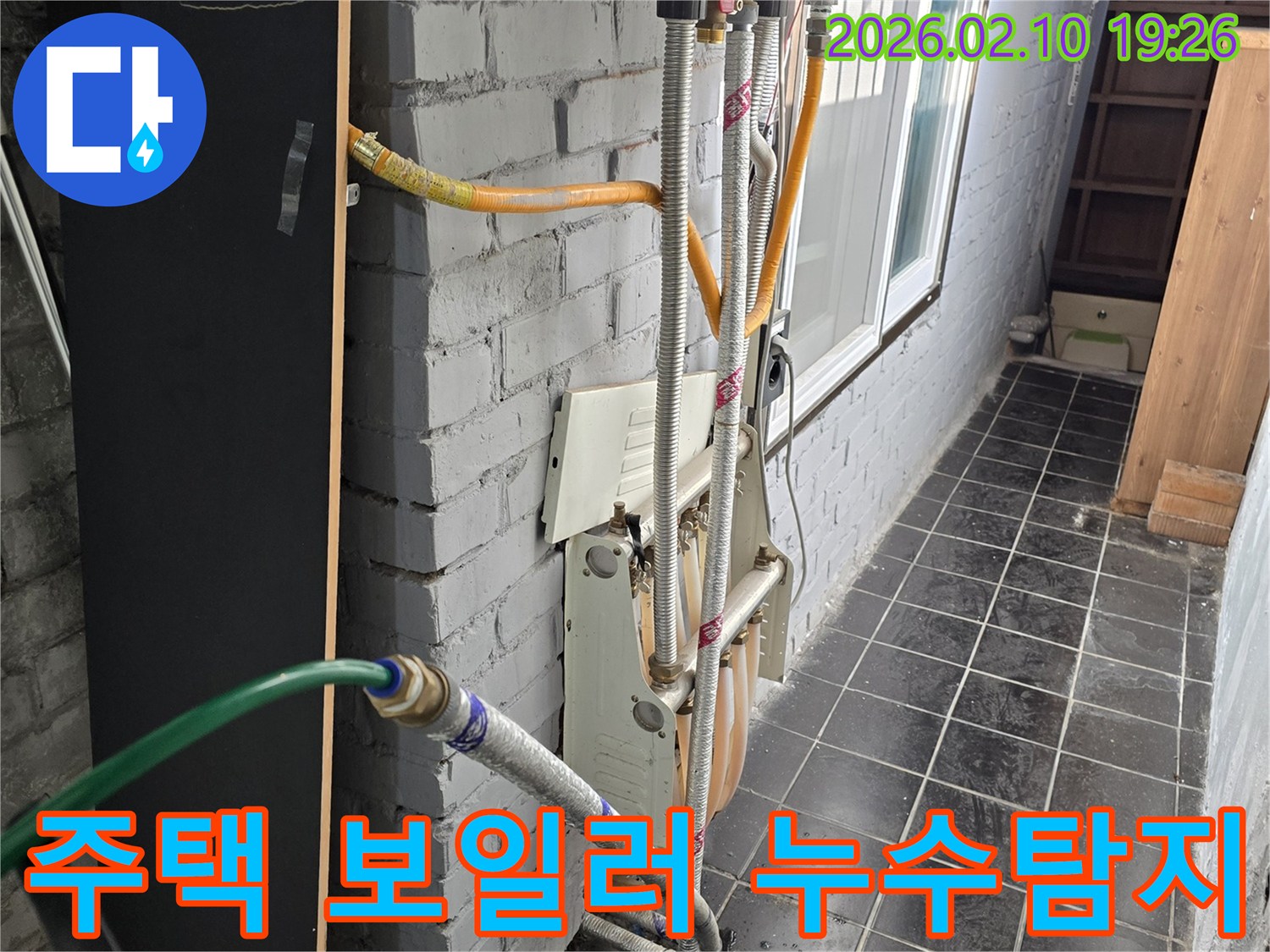 주택-외벽에-설치된-보일러-배관을-점검하며-누수-탐지-장비를-사용하는-모습