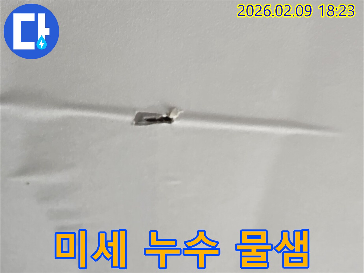정밀-탐지-장비로-육안으로-확인하기-어려운-미세-누수-물샘-지점을-찾아낸-현장-사진입니다
