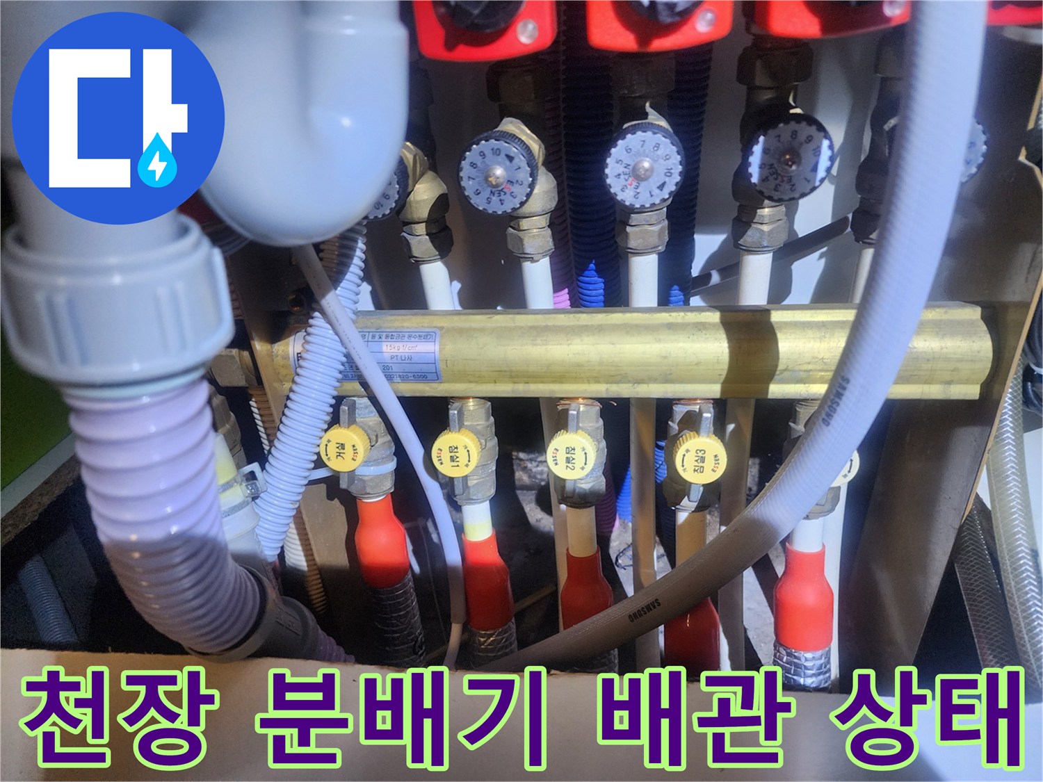 아파트-천장에-설치된-수전-분배기와-연결-배관의-상태