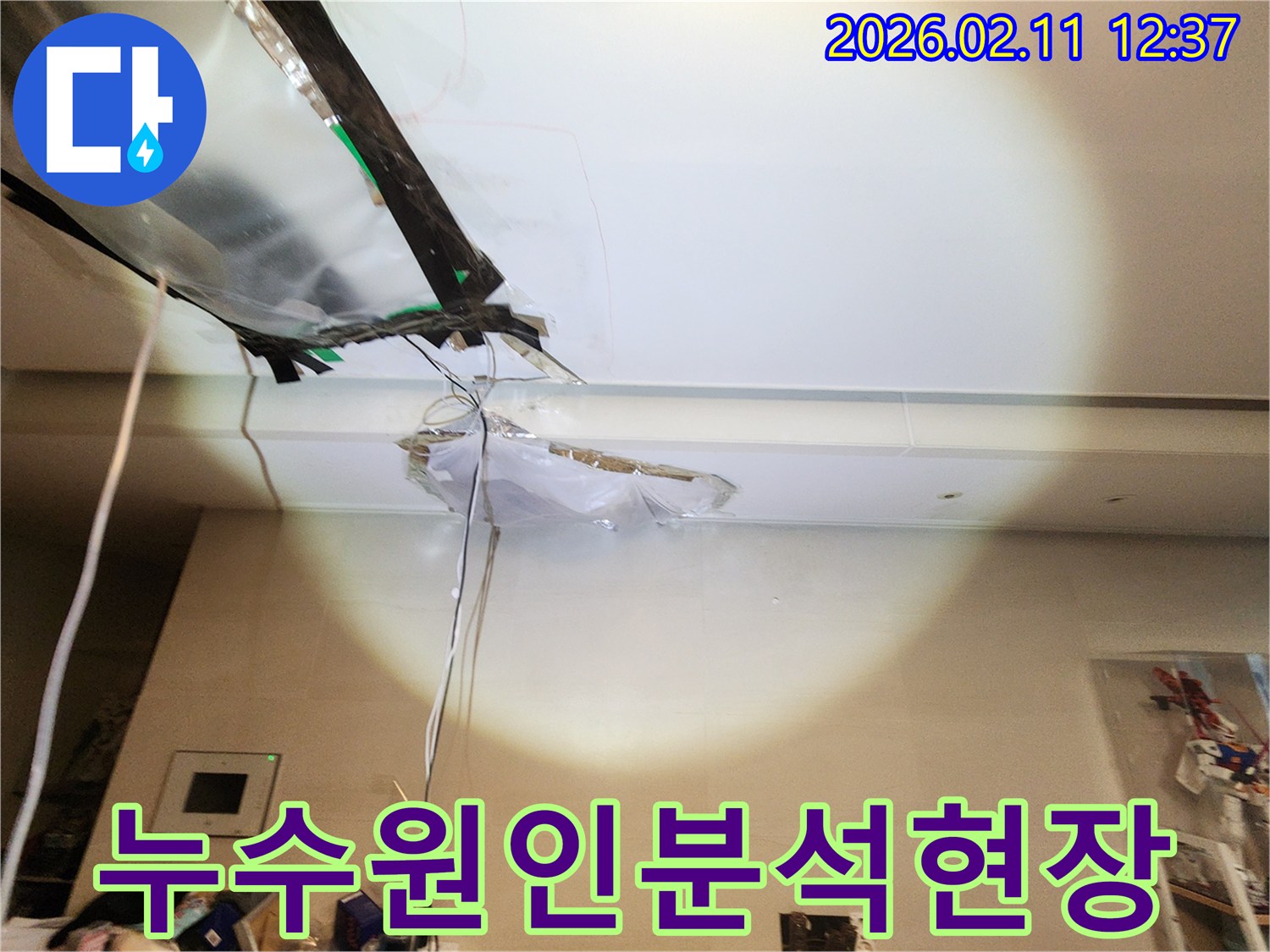 천장 마감재가 파손되고-내부 배관이 노출된-누수 원인 분석 현장 사진