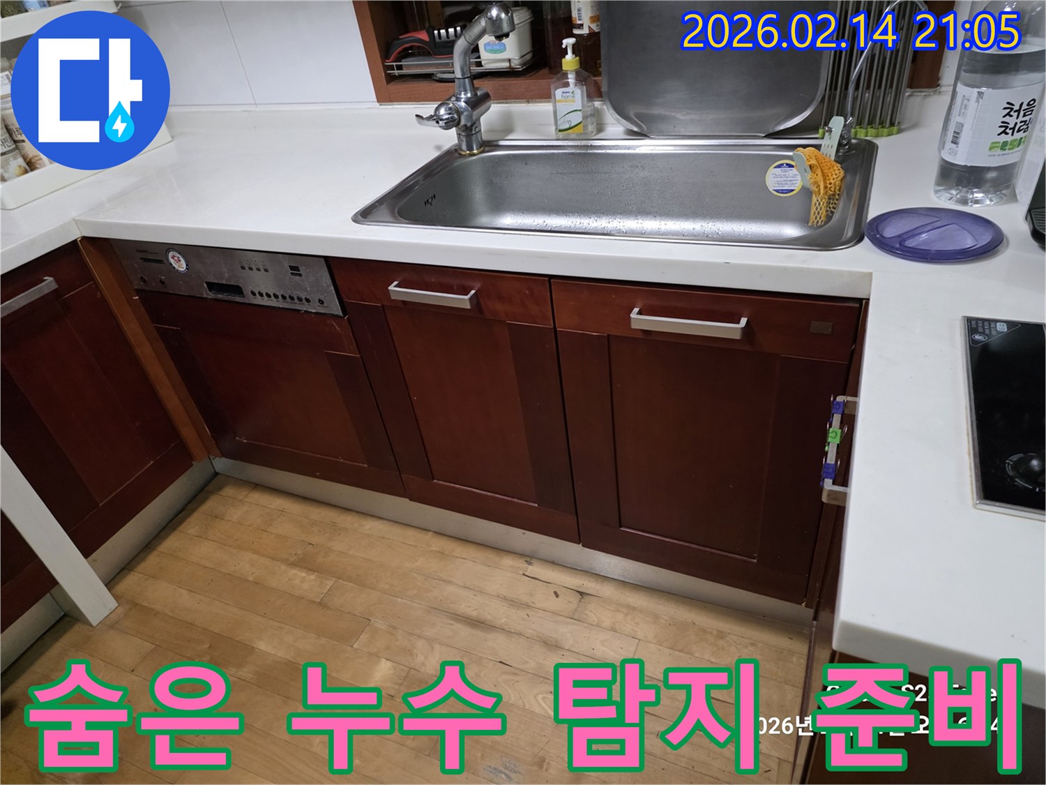 주방-싱크대-주변에-숨겨진-누수-지점을-찾아내기-위해-탐지-장비를-준비하는-모습입니다