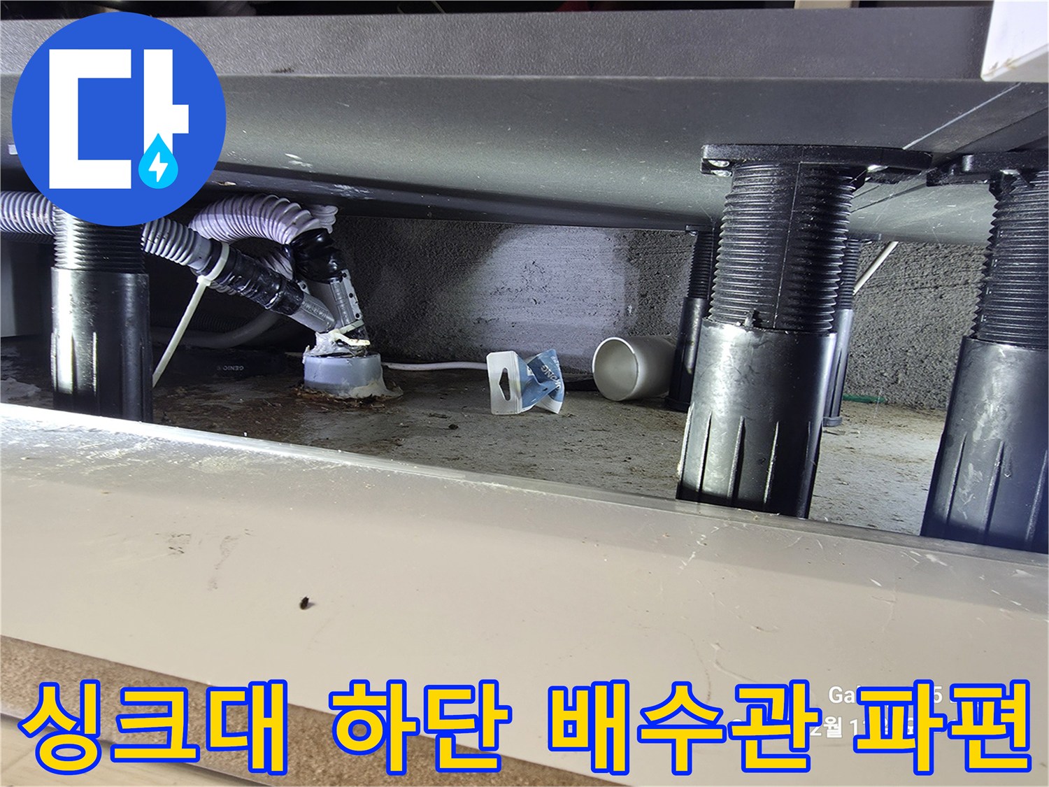 부식된-배수관-조각과-찢어진-주름관-상태-사진