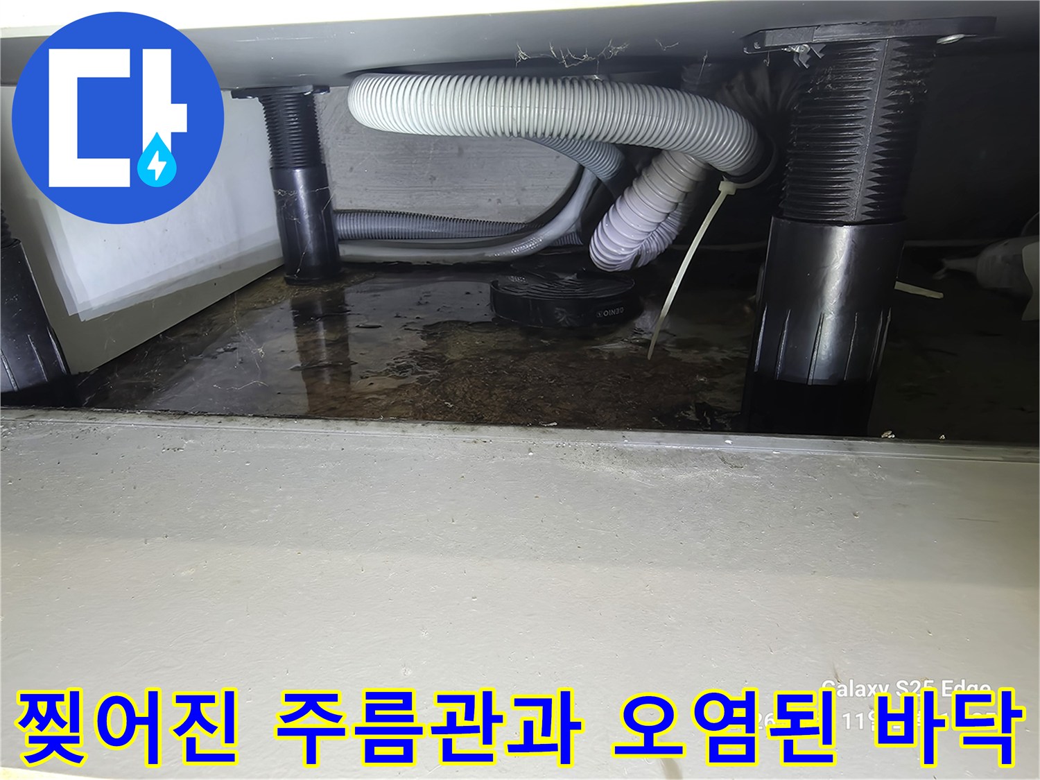 싱크대-배수관-연결부-파손-및-오염
