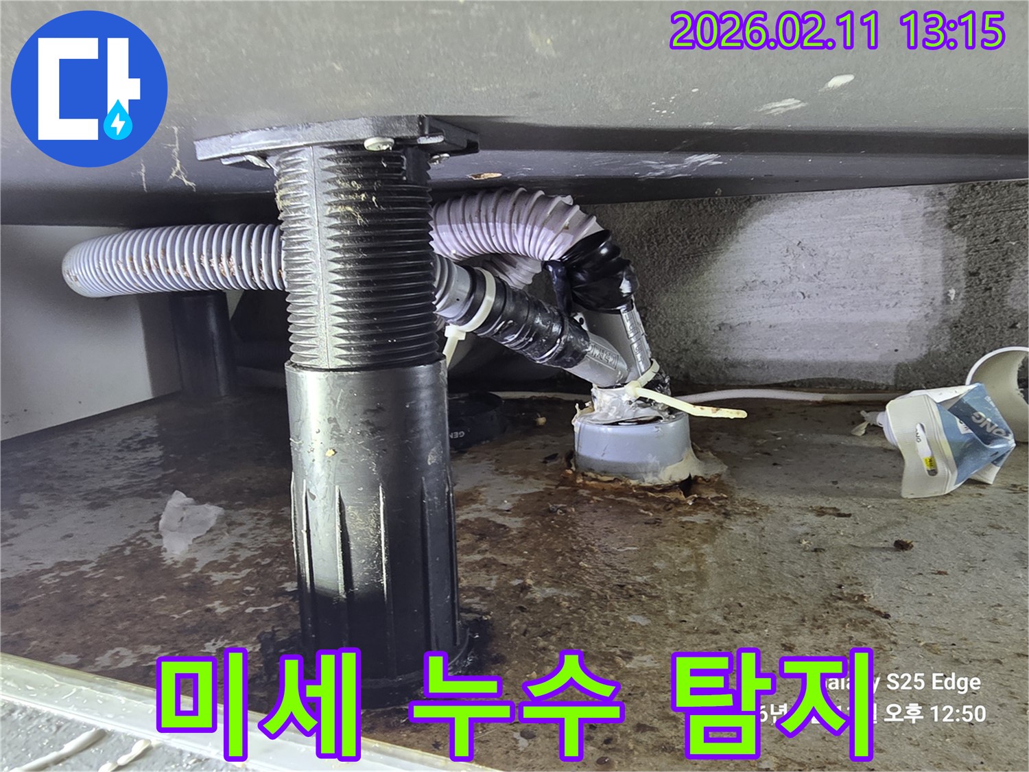 싱크대 하부 배수관 연결부에서-발생한 미세 누수 지점을-정확히 파악하는 현장 모습입니다.