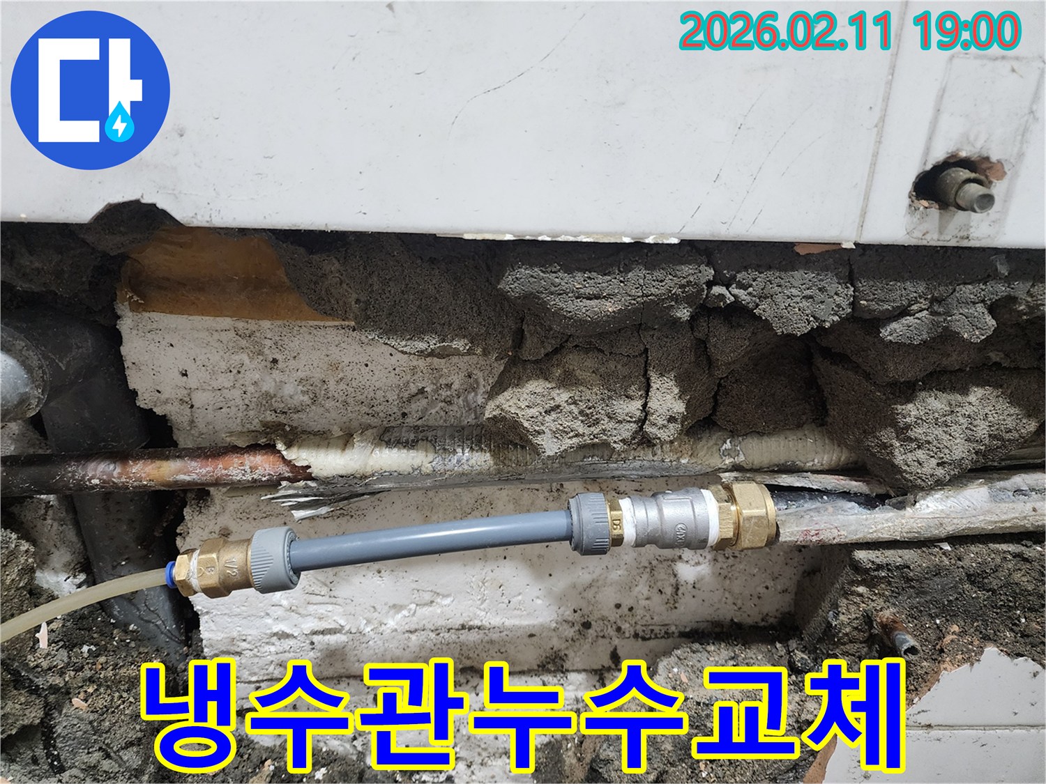 냉수관에서-발생한-누수를-정밀하게-탐지하고-새로운-배관으로-교체하여-문제를-해결하는-전문-작업