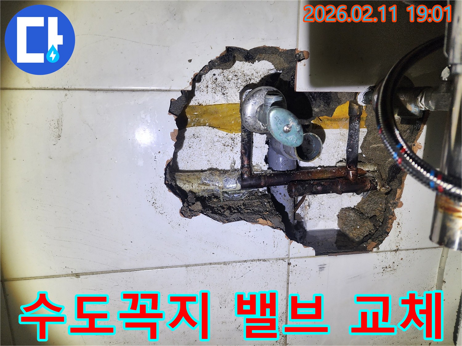 서울 용산구에서 수도꼭지 주변 누수가 발생하여-노후된 밸브를 전문적으로 교체하는 현장