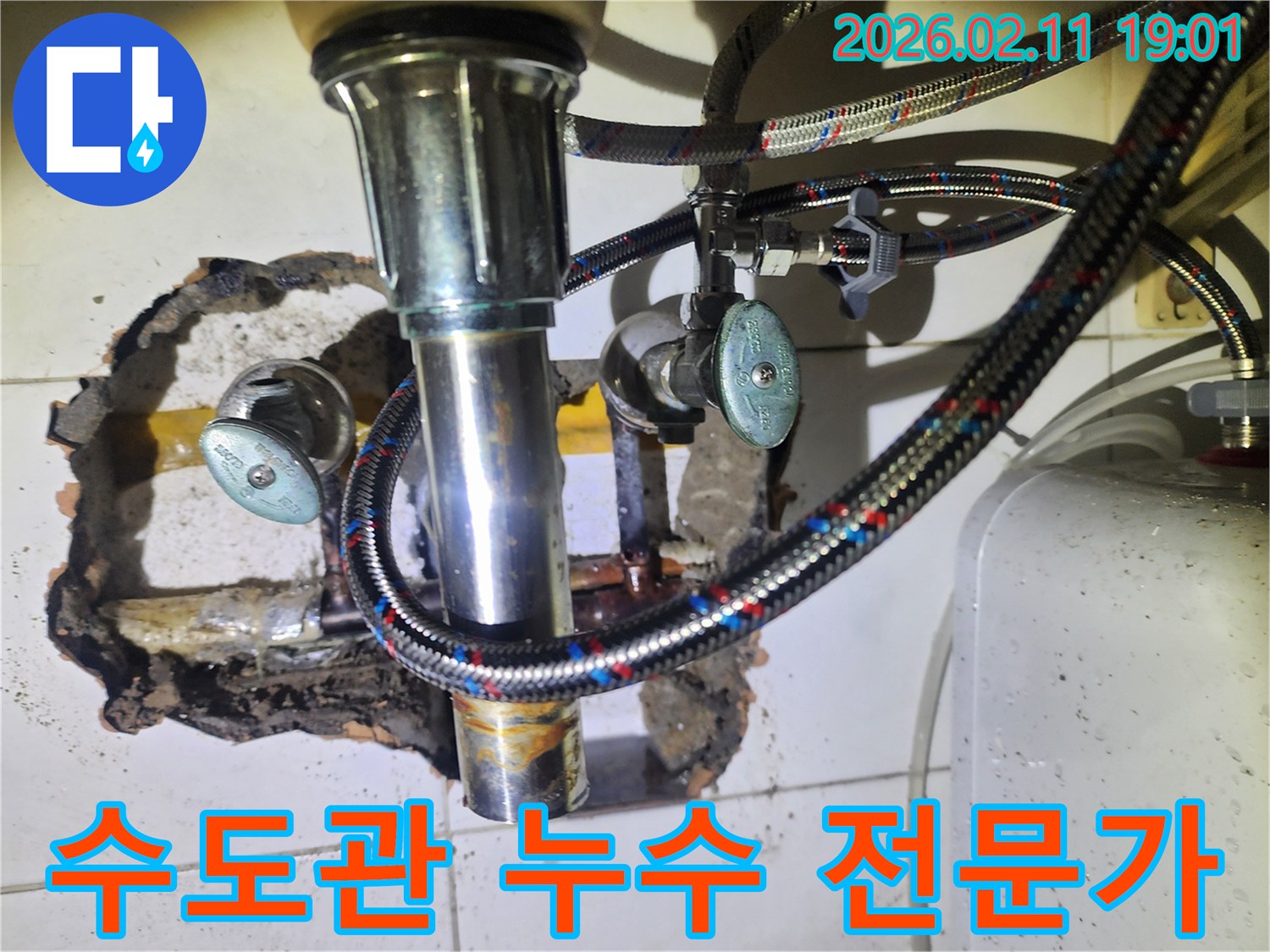 싱크대-하부의-수도관에서-발생한-누수를-전문가가-정밀하게-점검하고-해결하는-모습