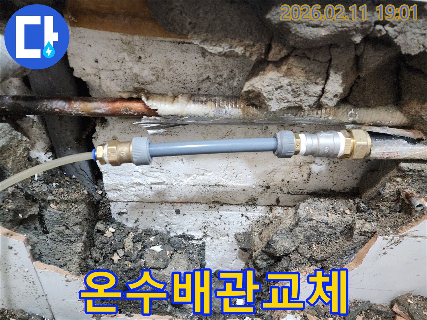 온수배관에서 발생한 누수를-열에 강하고 튼튼한 PB배관으로 교체하여-따뜻한 물 사용에 문제가 없도록-해결하는 과정입니다.