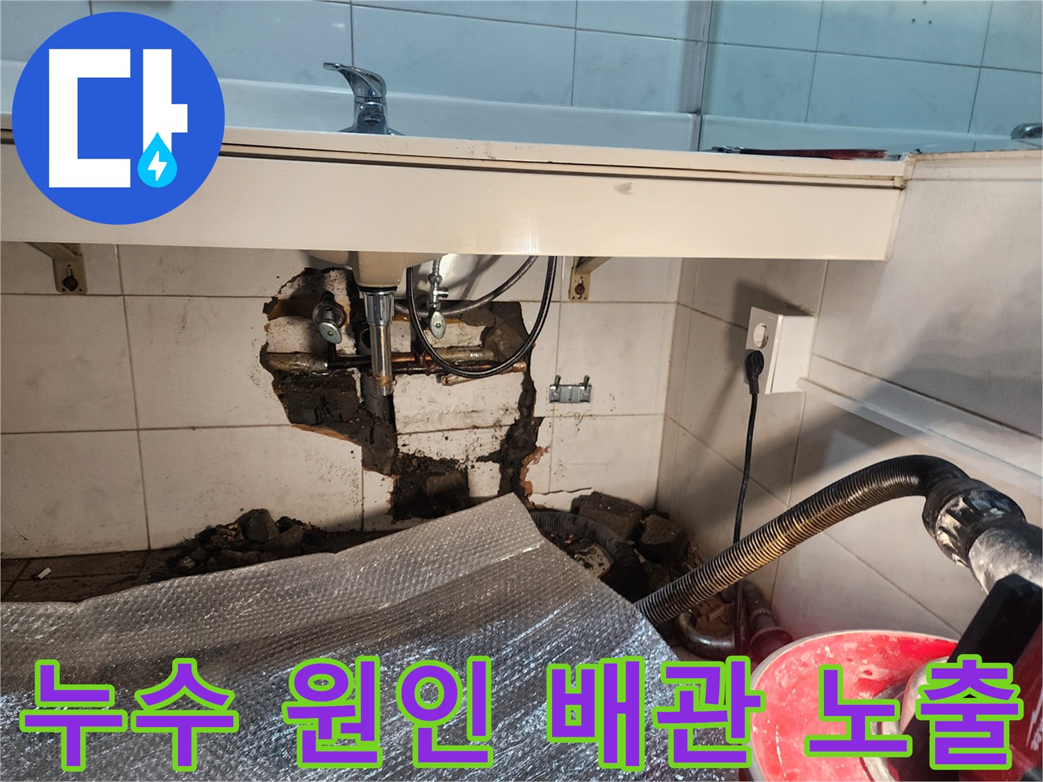 타일 제거 후 드러난 부식된 동배관과 주변 콘크리트