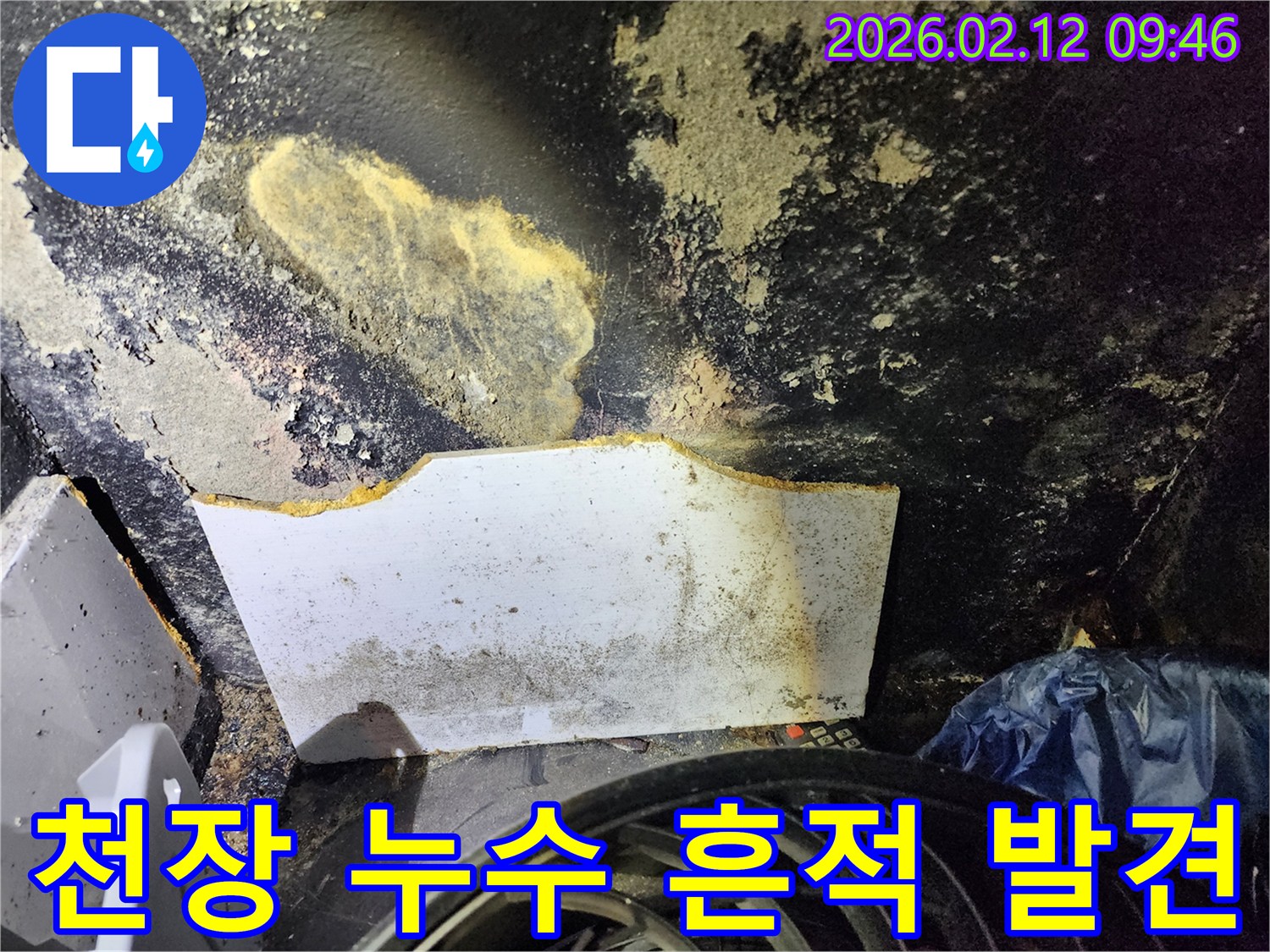 오랜-누수로-인해-천장-마감재가-손상되고-곰팡이가-번식한-습한-공간의-모습
