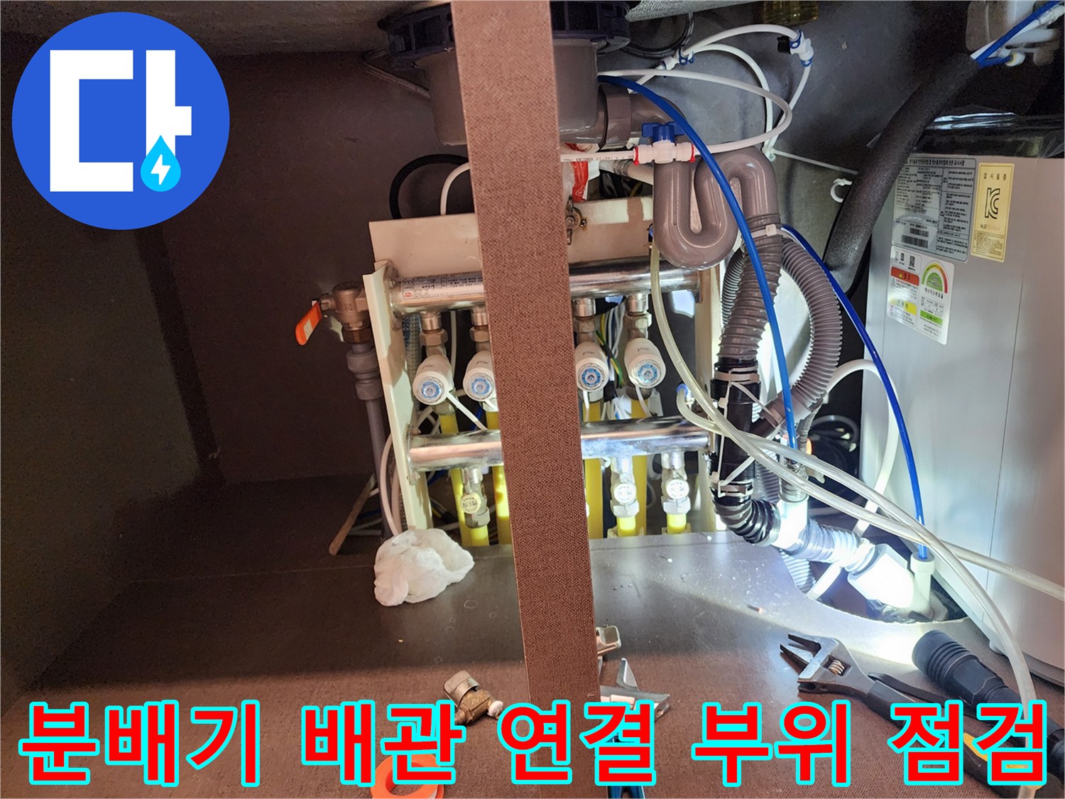 서초동 작업 현장-싱크대 아래 분배기 및 공구 배치