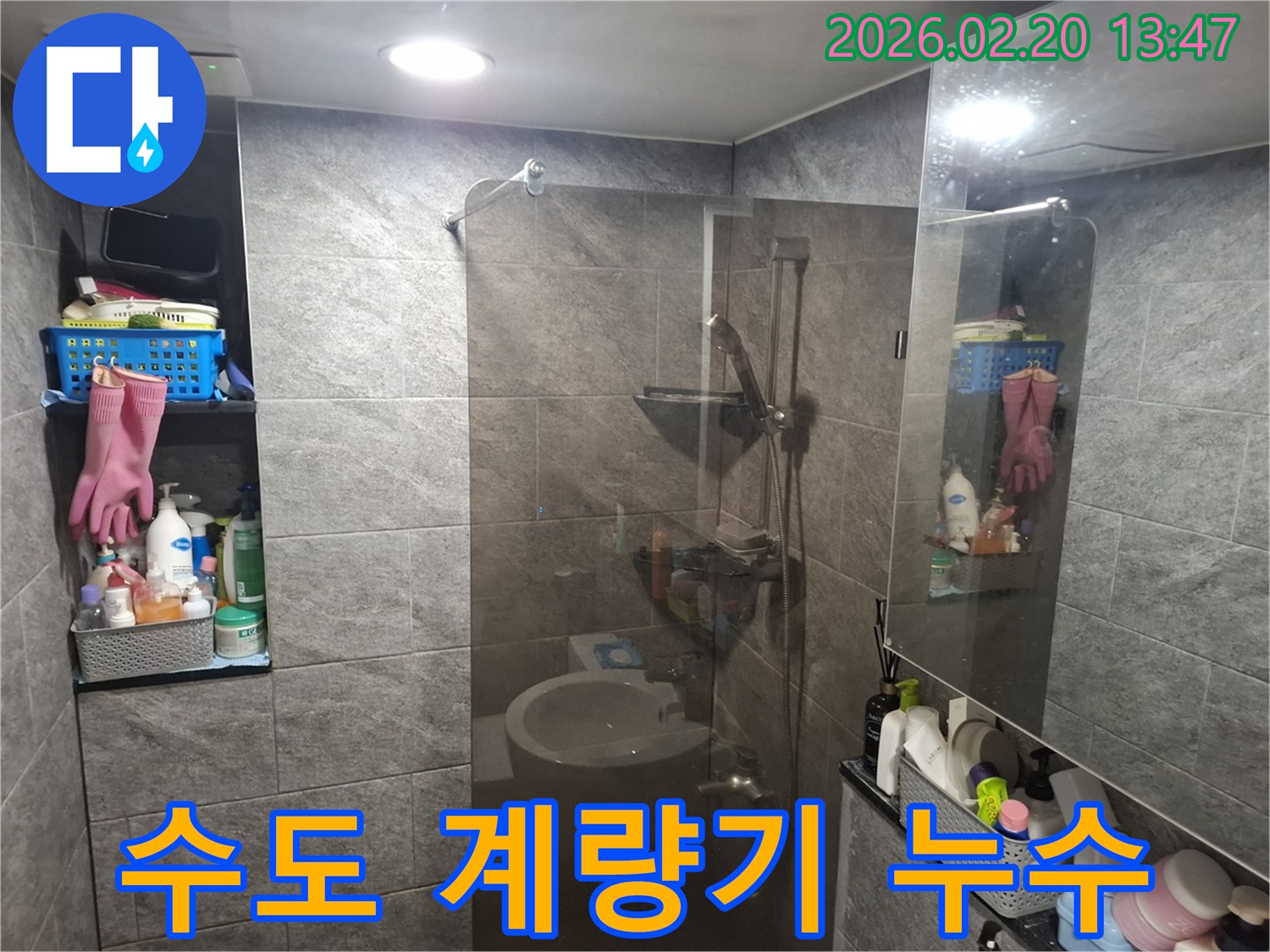 이천 지역 빌라 화장실에서-수도 계량기 검사를 통해-누수 여부를 확인하고-정밀 점검하는 과정