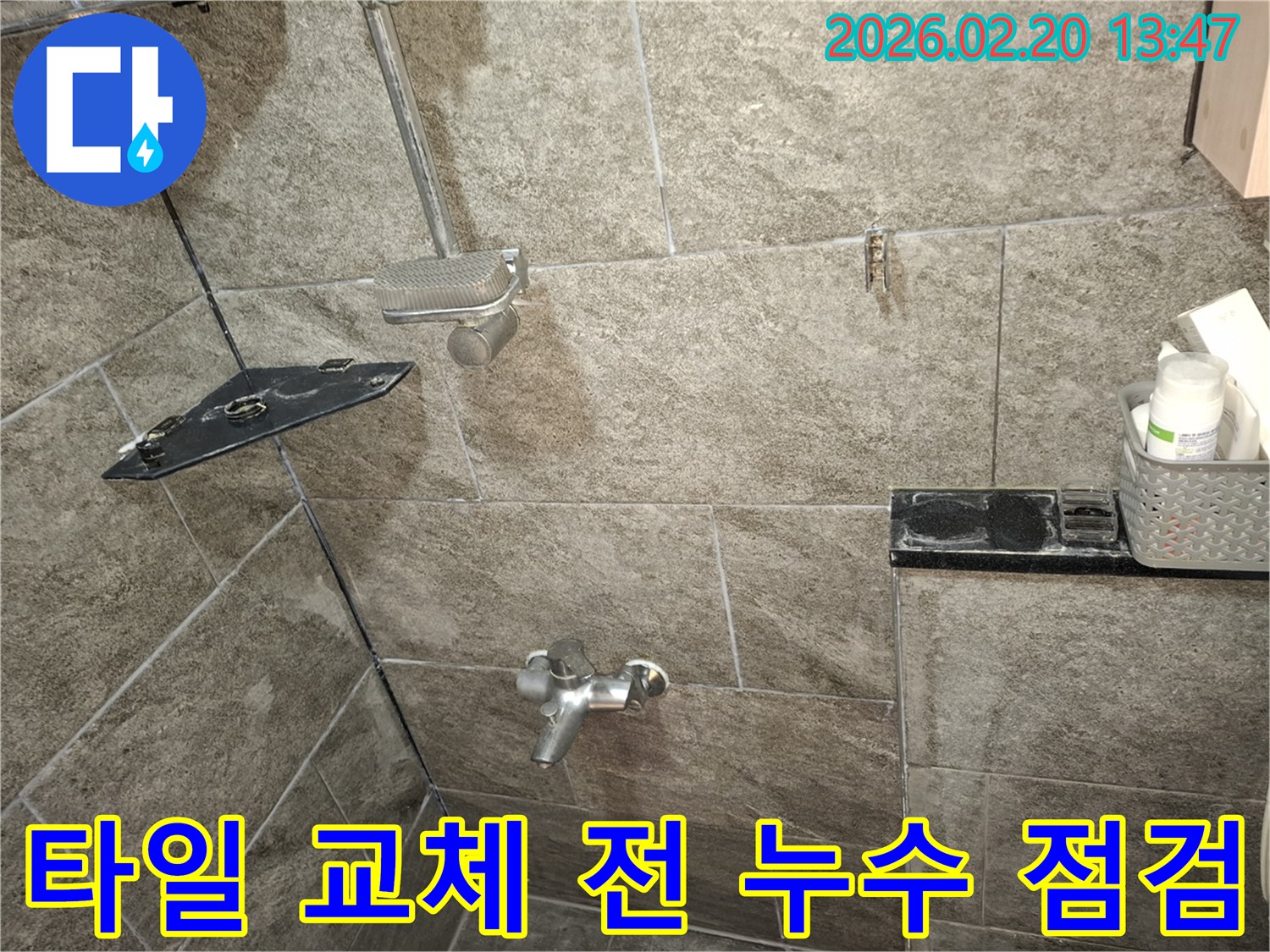 이천 향교로 욕실 타일 교체 전-잠재적인 누수 문제를-전문가가 미리 점검하는 모습