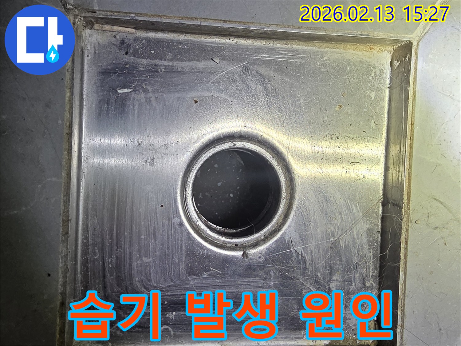 욕실-배수구-주변-습기-및-오염으로-인한-누수-의심-현장